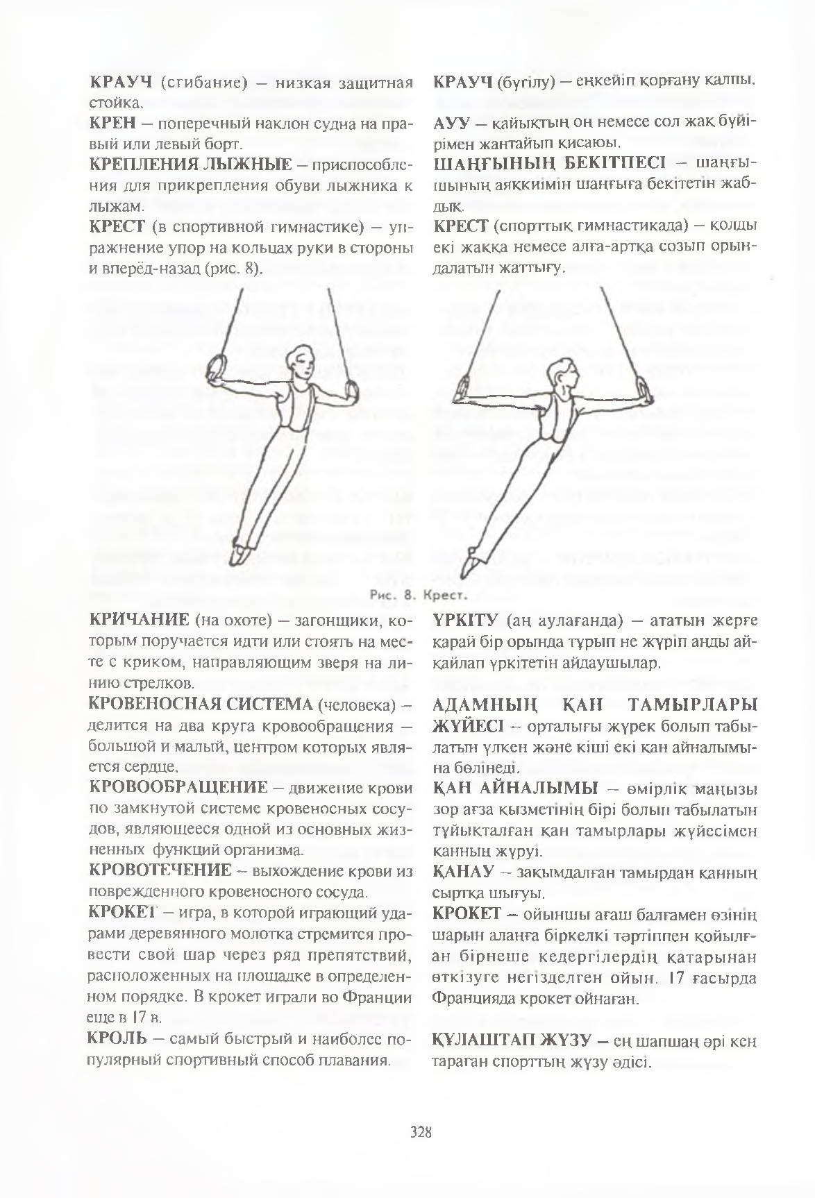 Бет 329