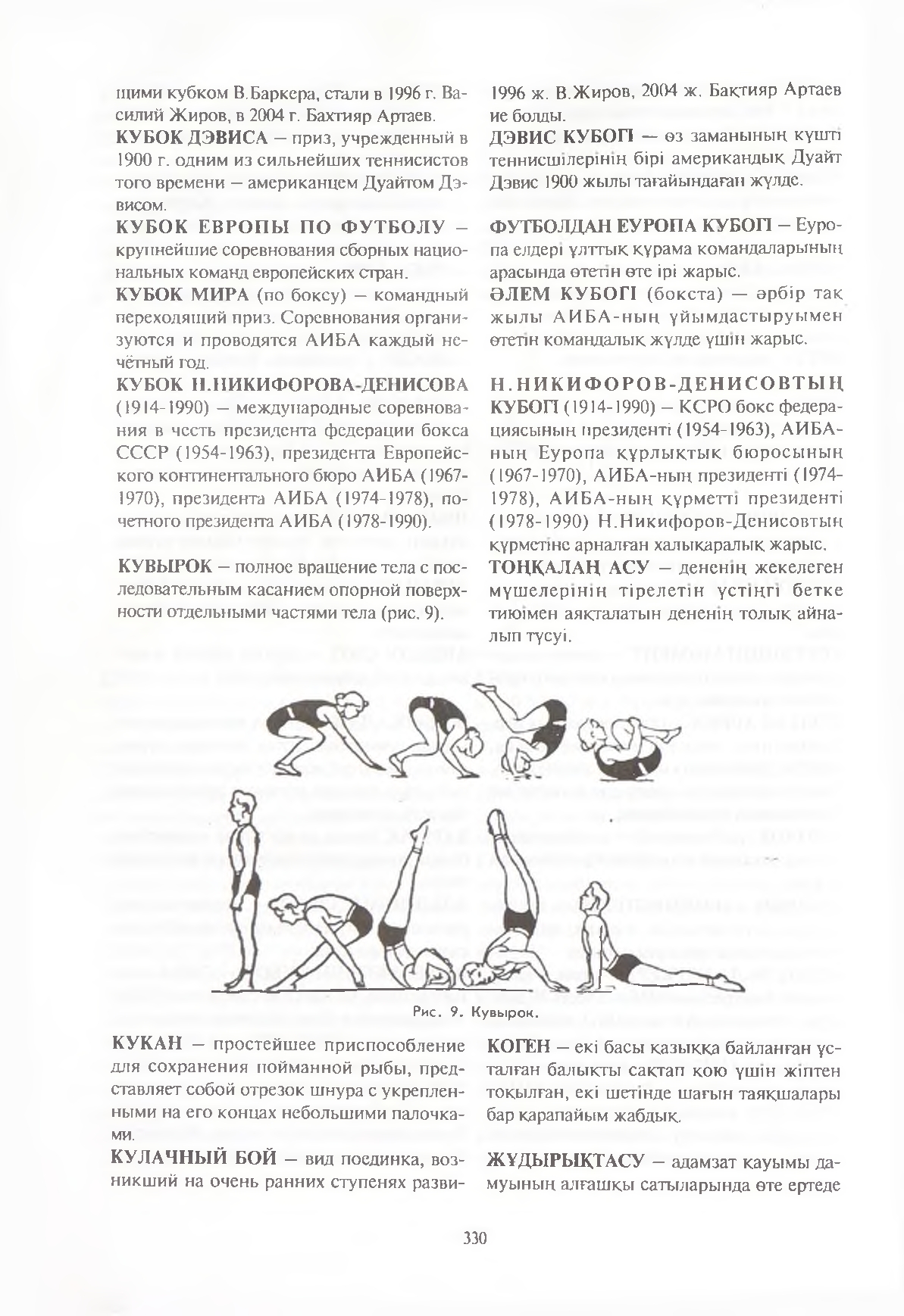 Бет 331