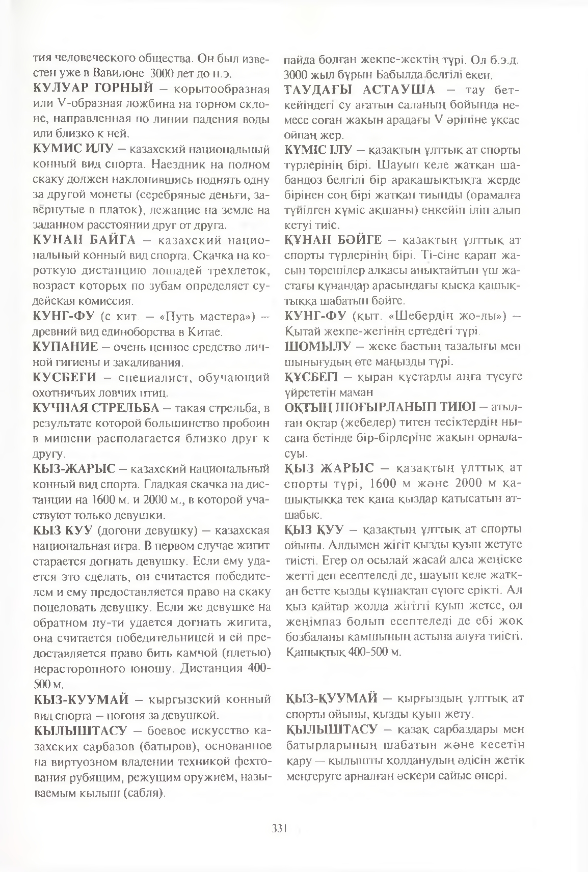 Бет 332