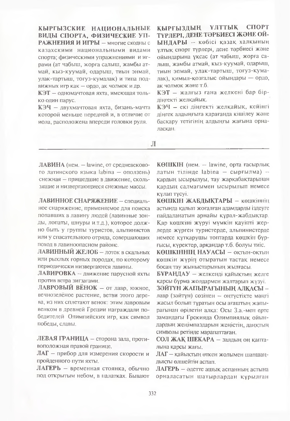 Бет 333