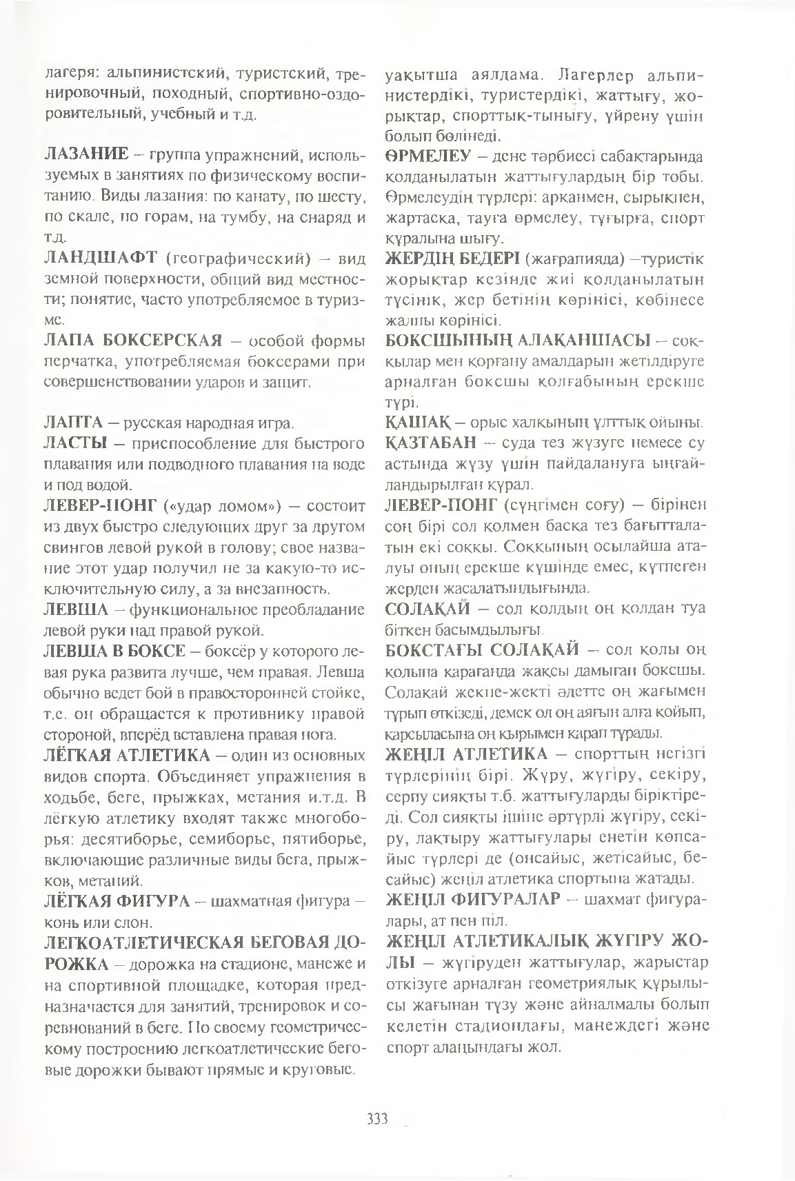 Бет 334