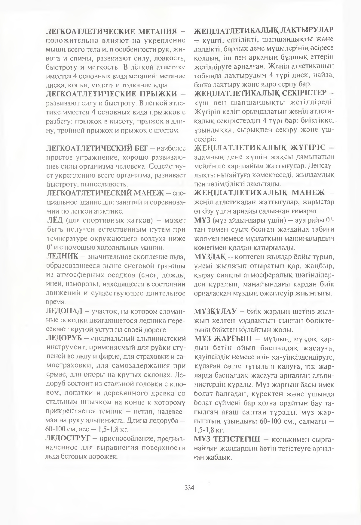 Бет 335
