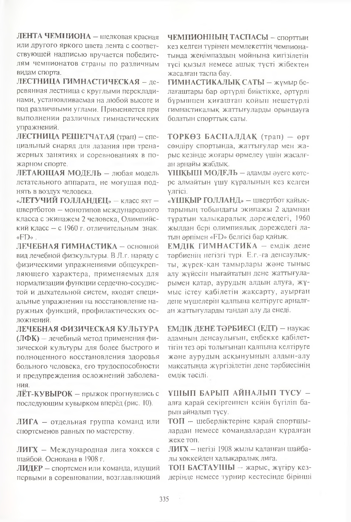 Бет 336