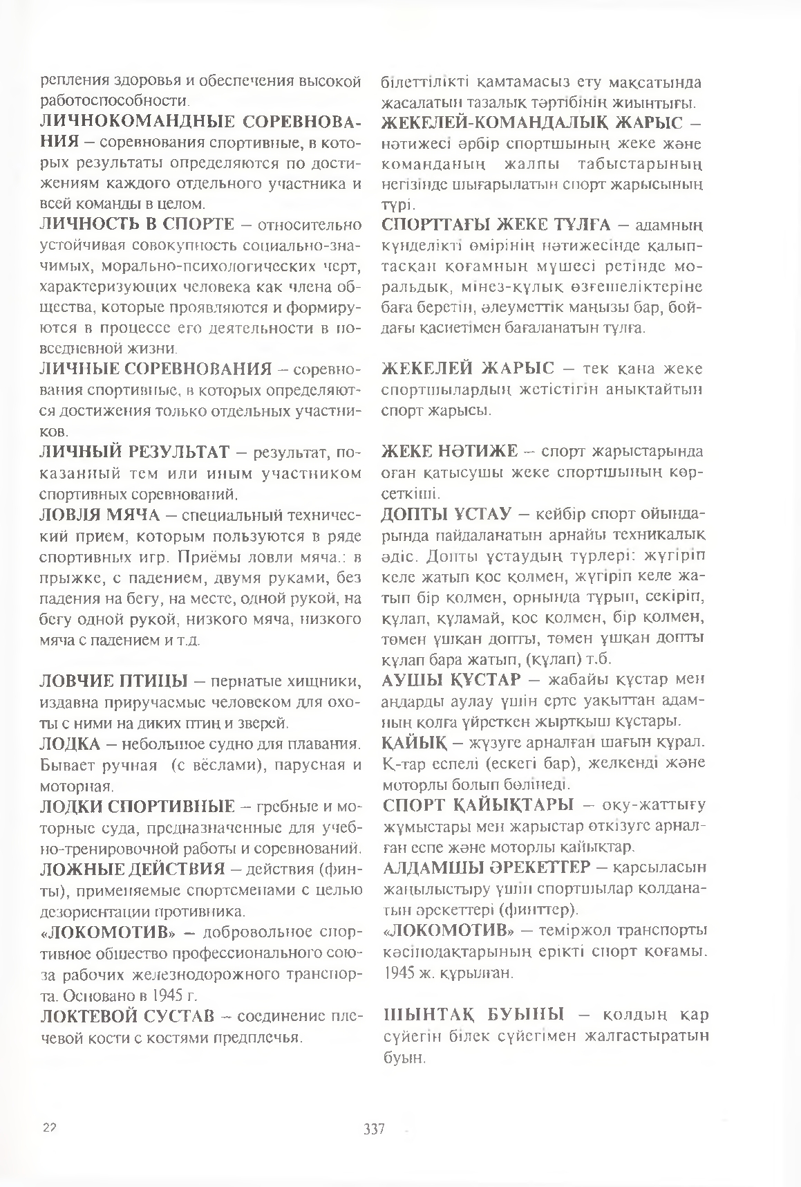 Бет 338