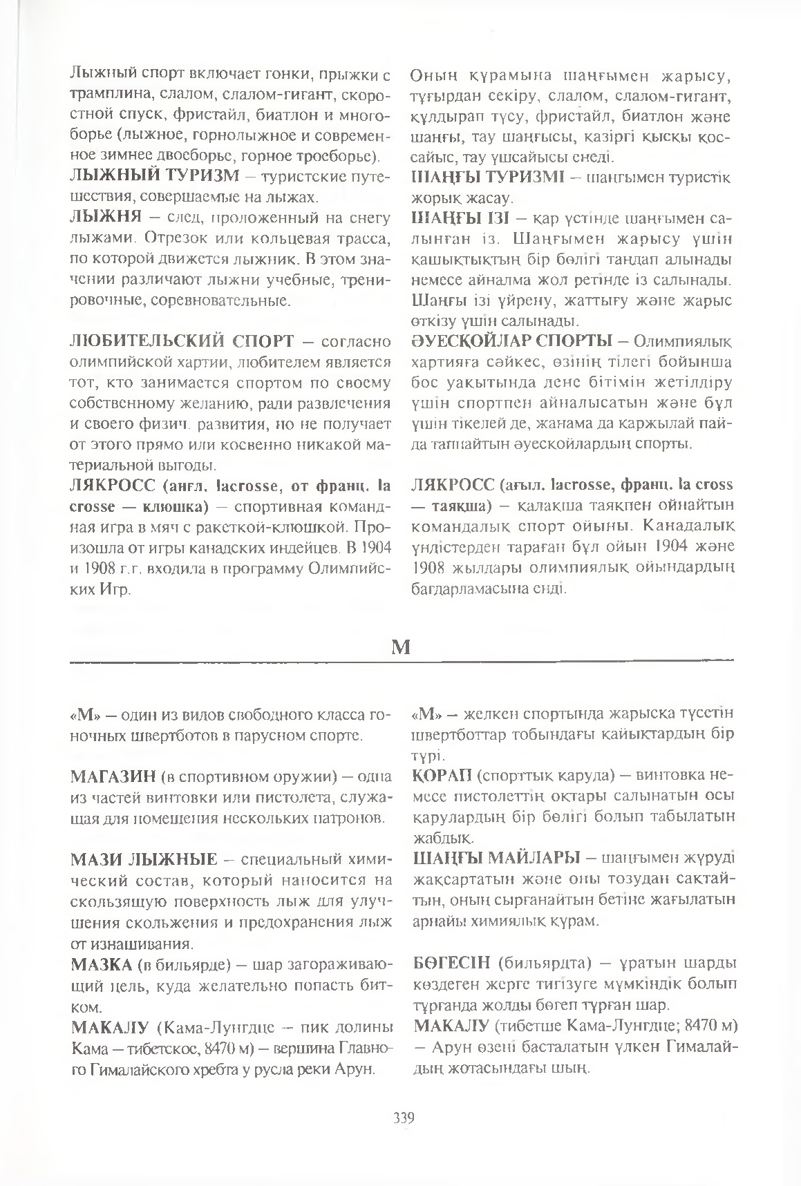 Бет 340