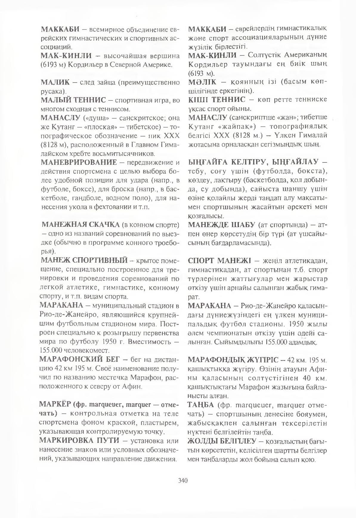 Бет 341