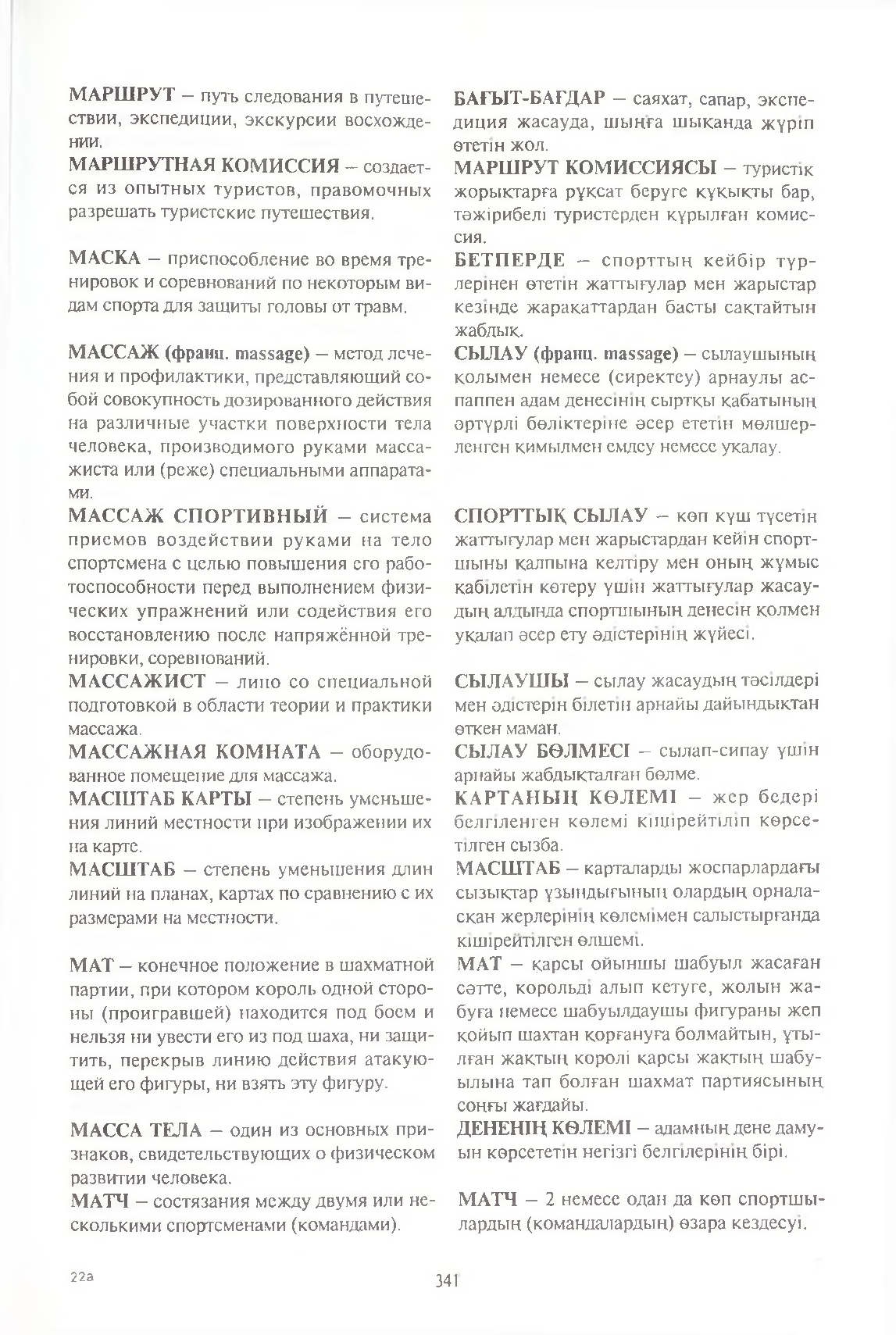 Бет 342