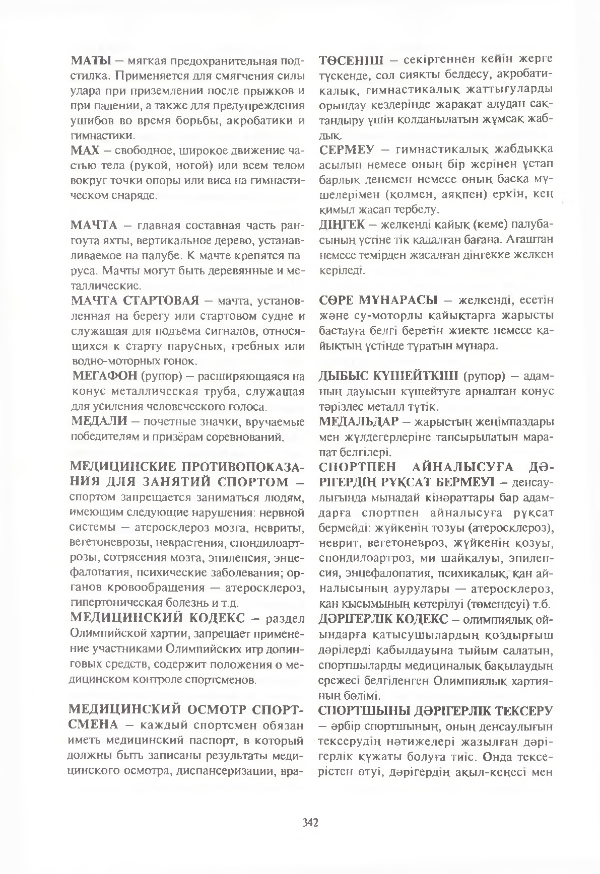 Бет 343