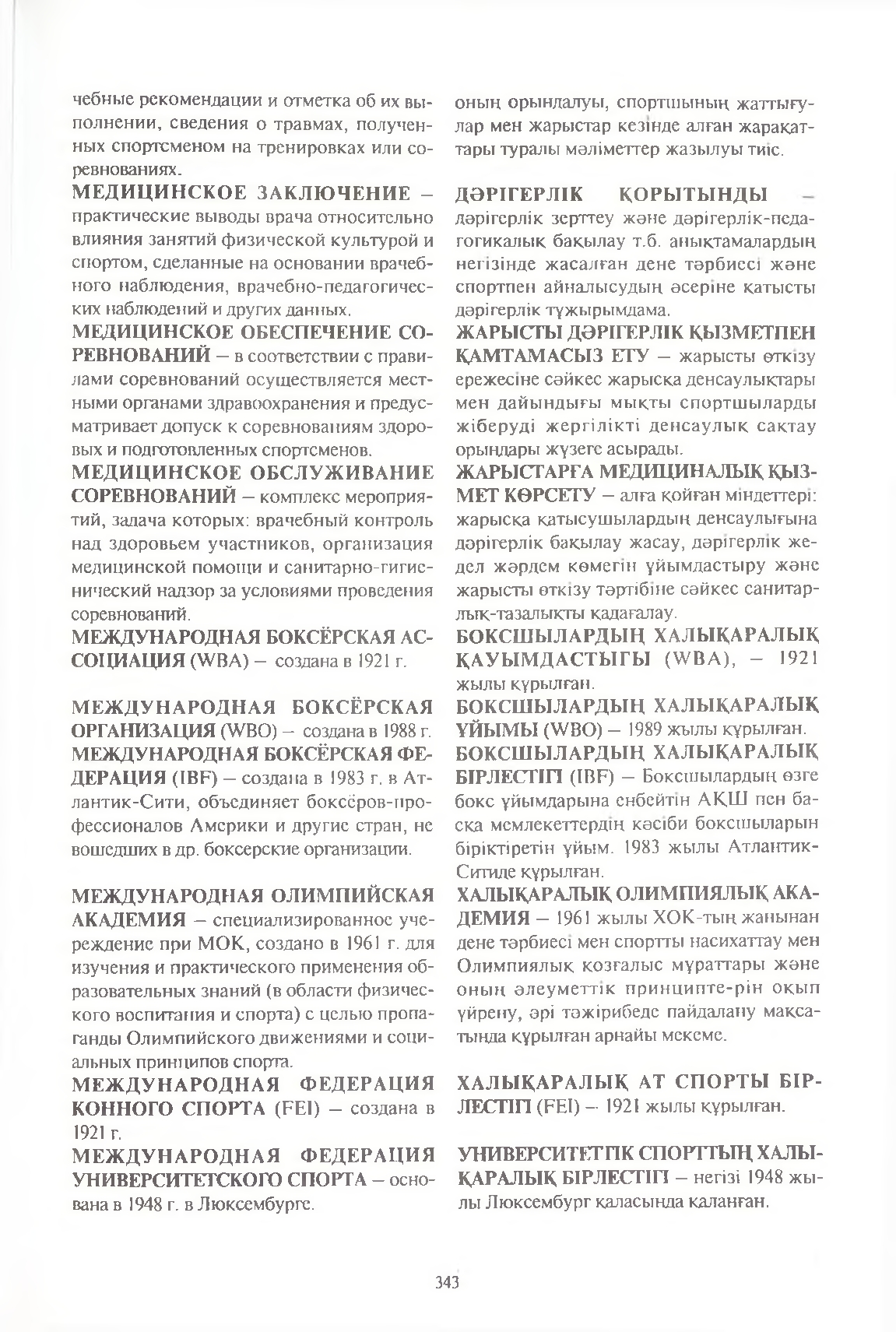 Бет 344
