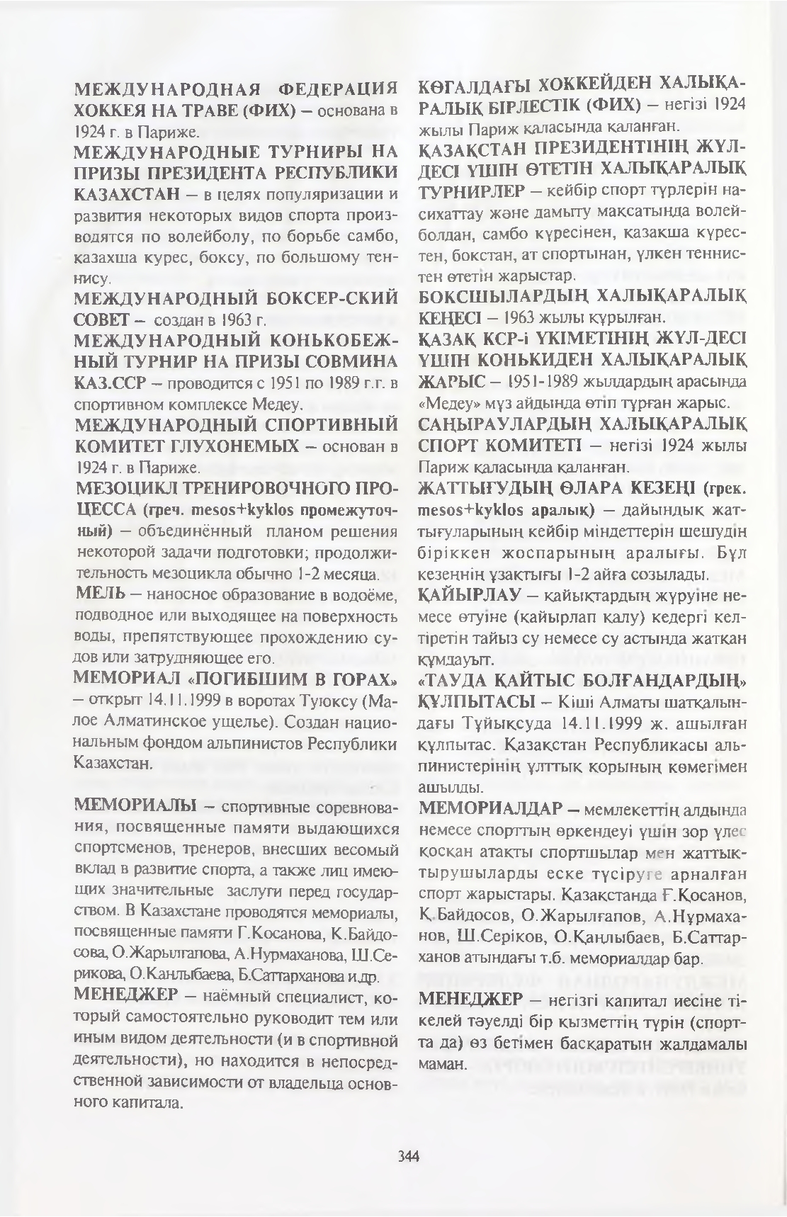 Бет 345