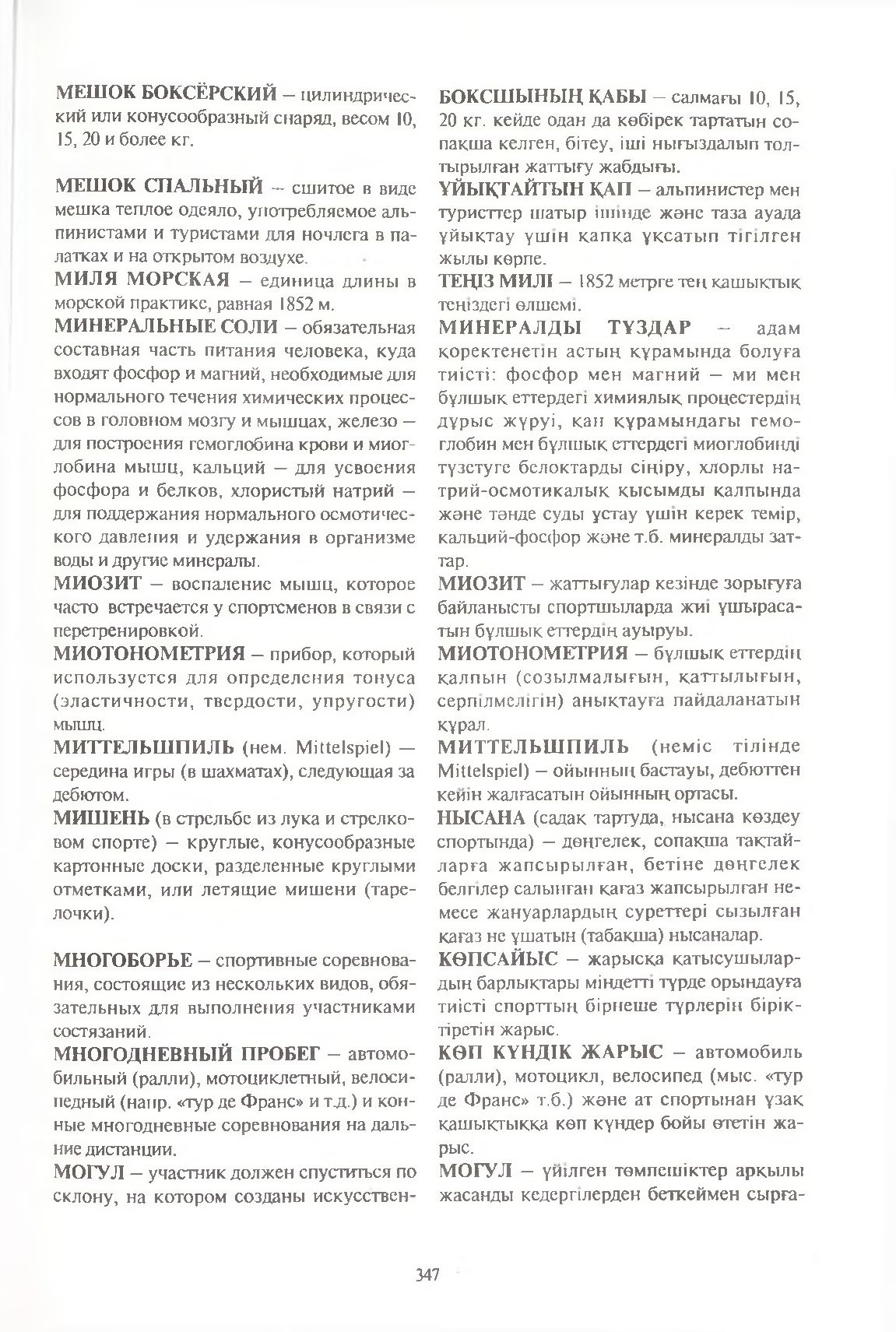 Бет 348