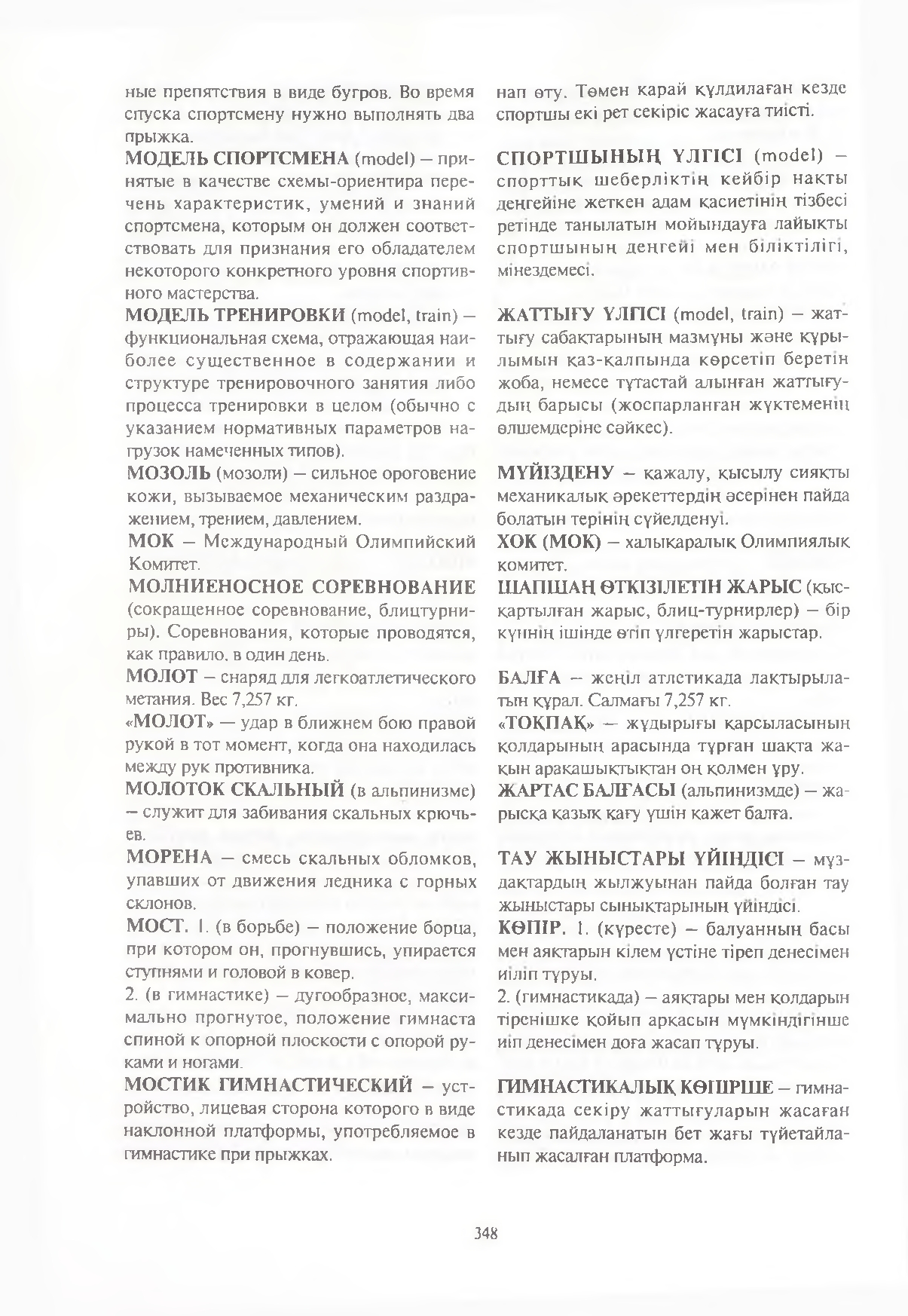 Бет 349