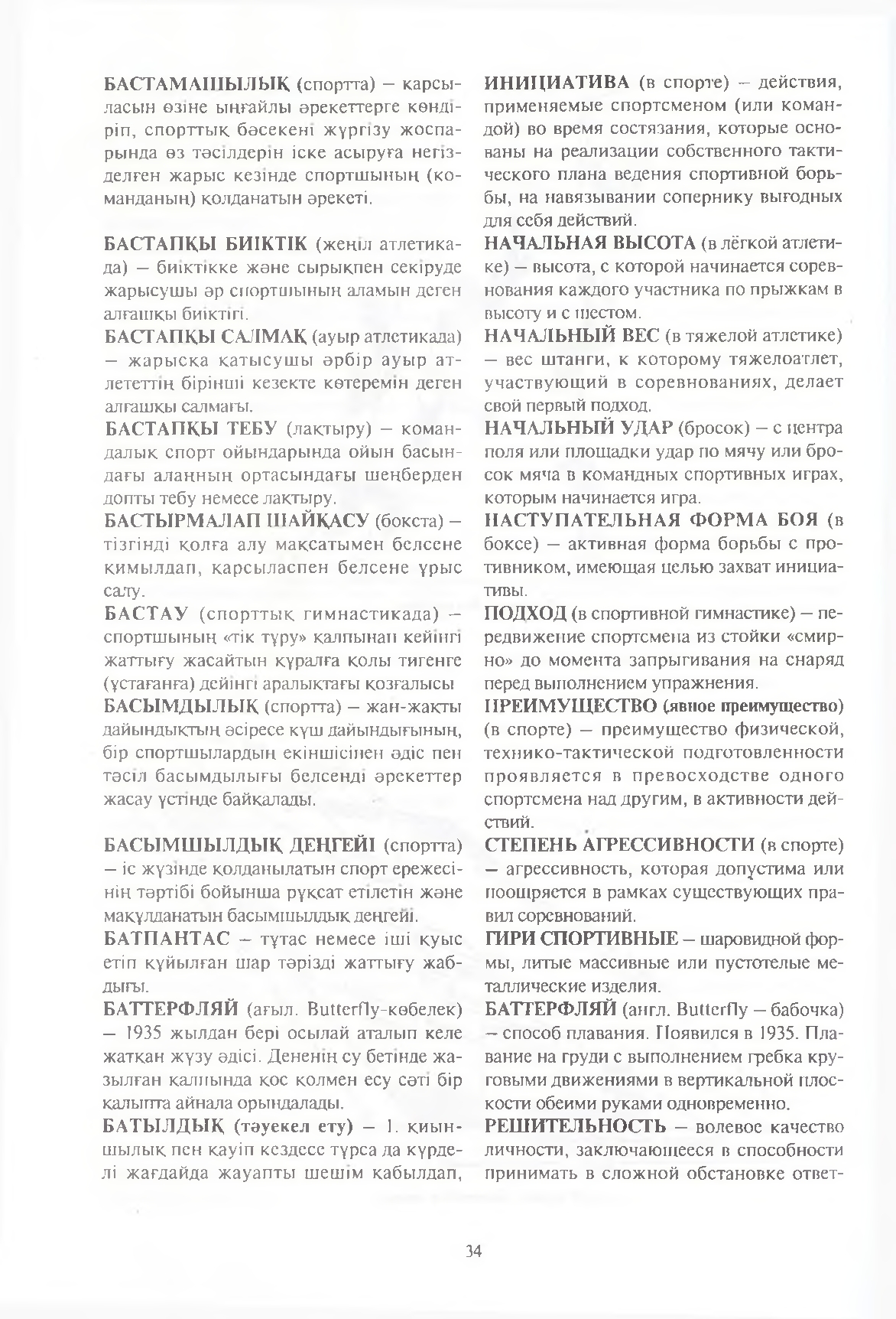Бет 35