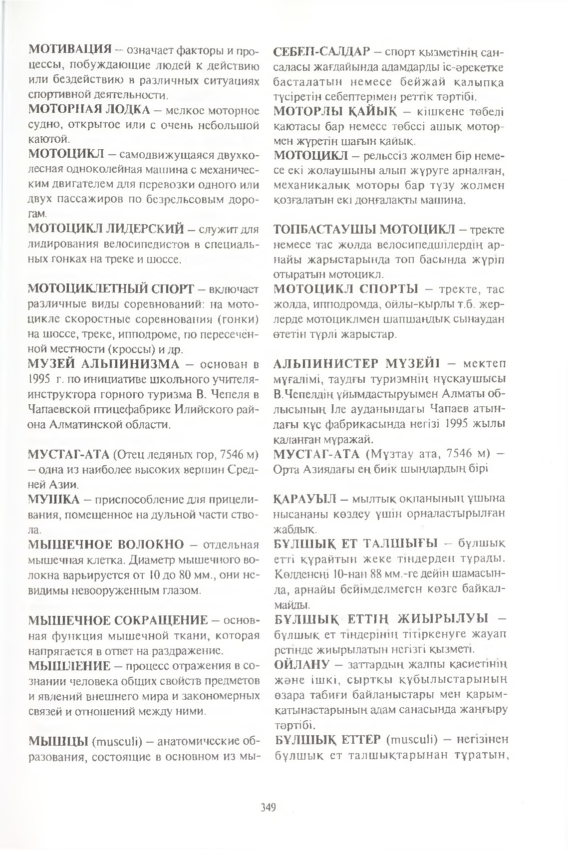 Бет 350
