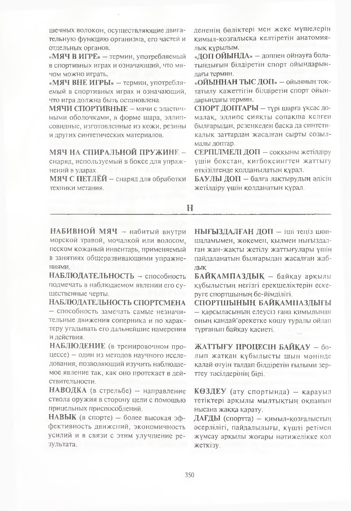 Бет 351