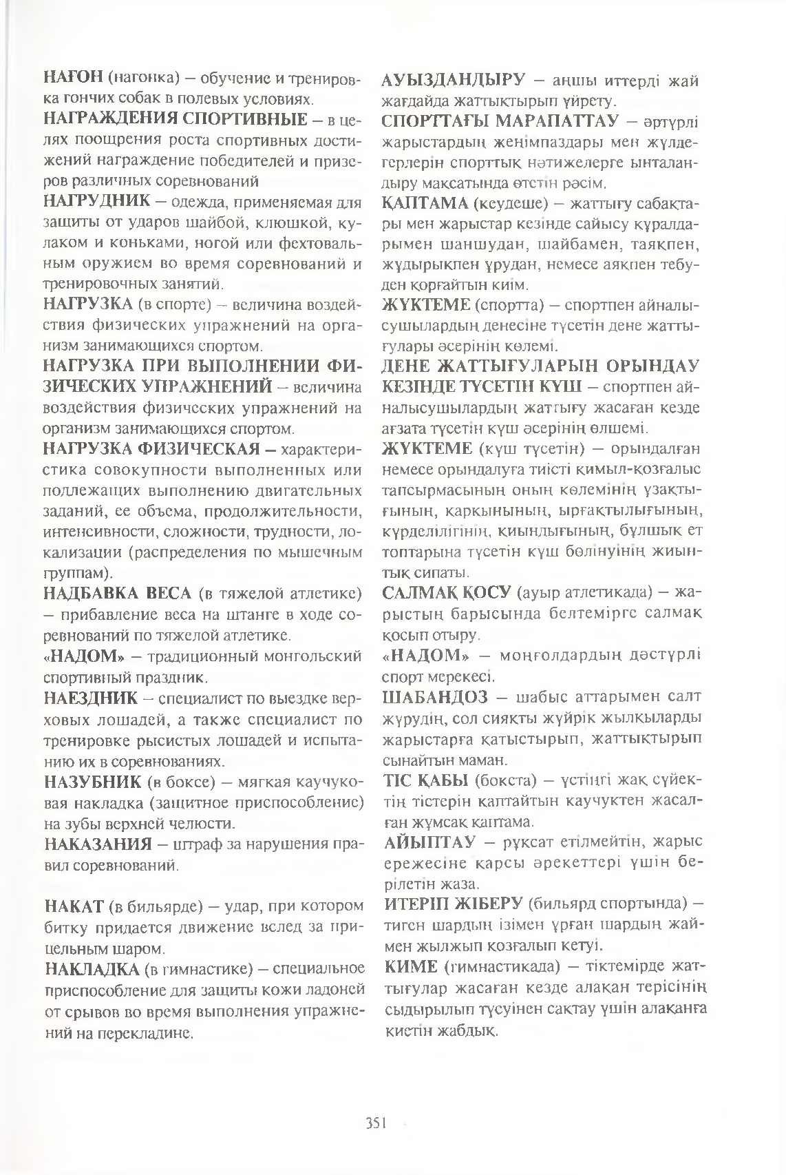Бет 352