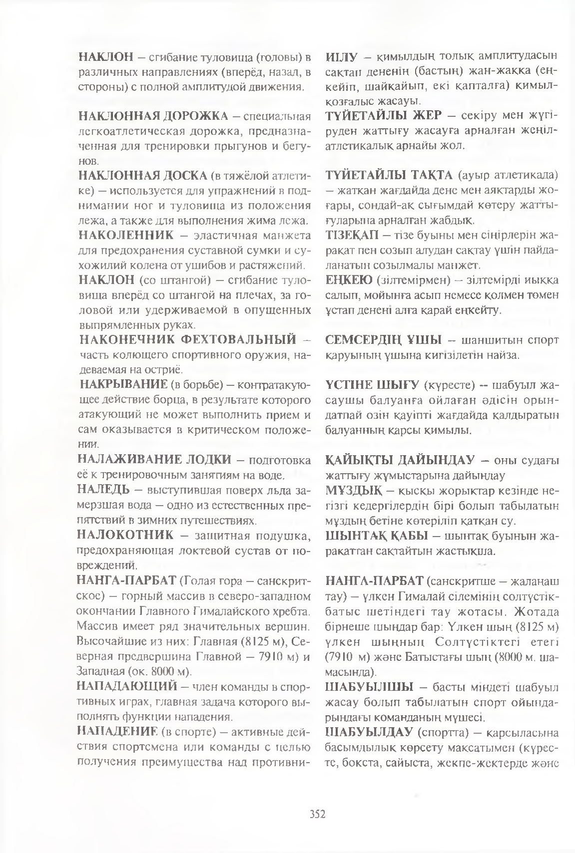 Бет 353