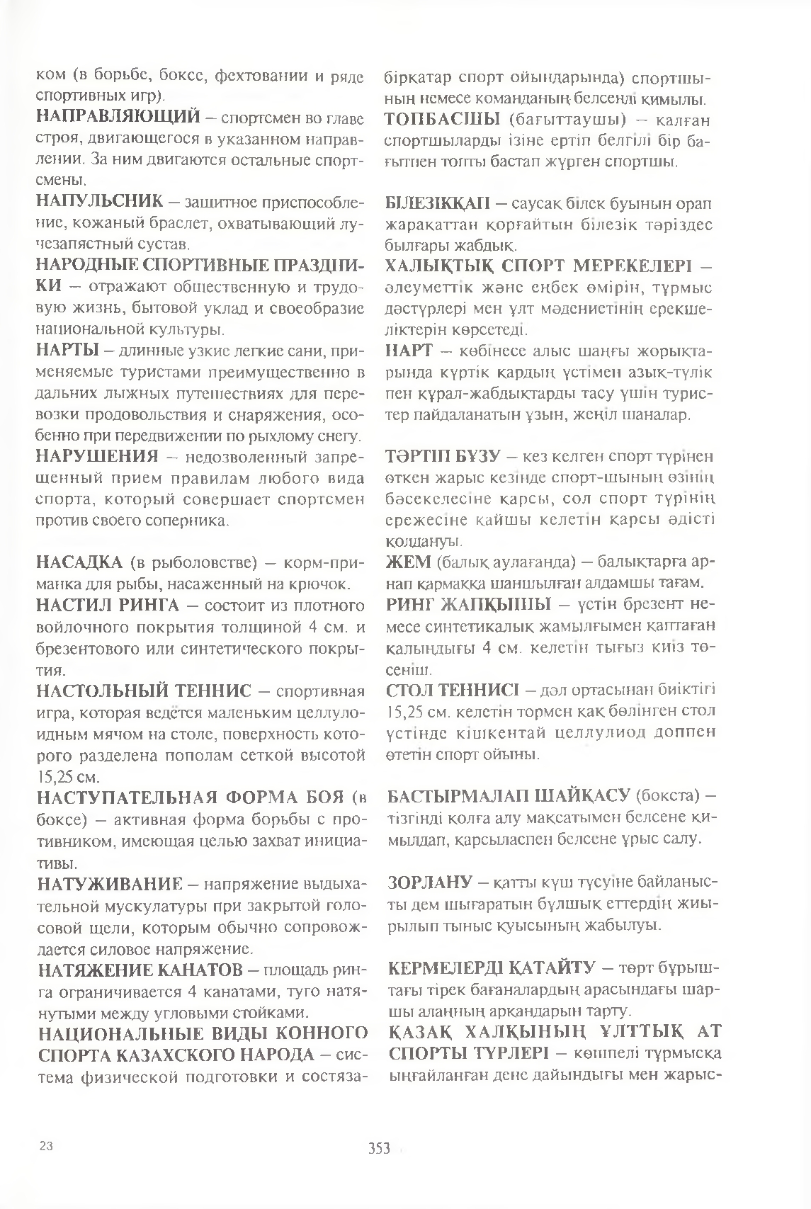 Бет 354