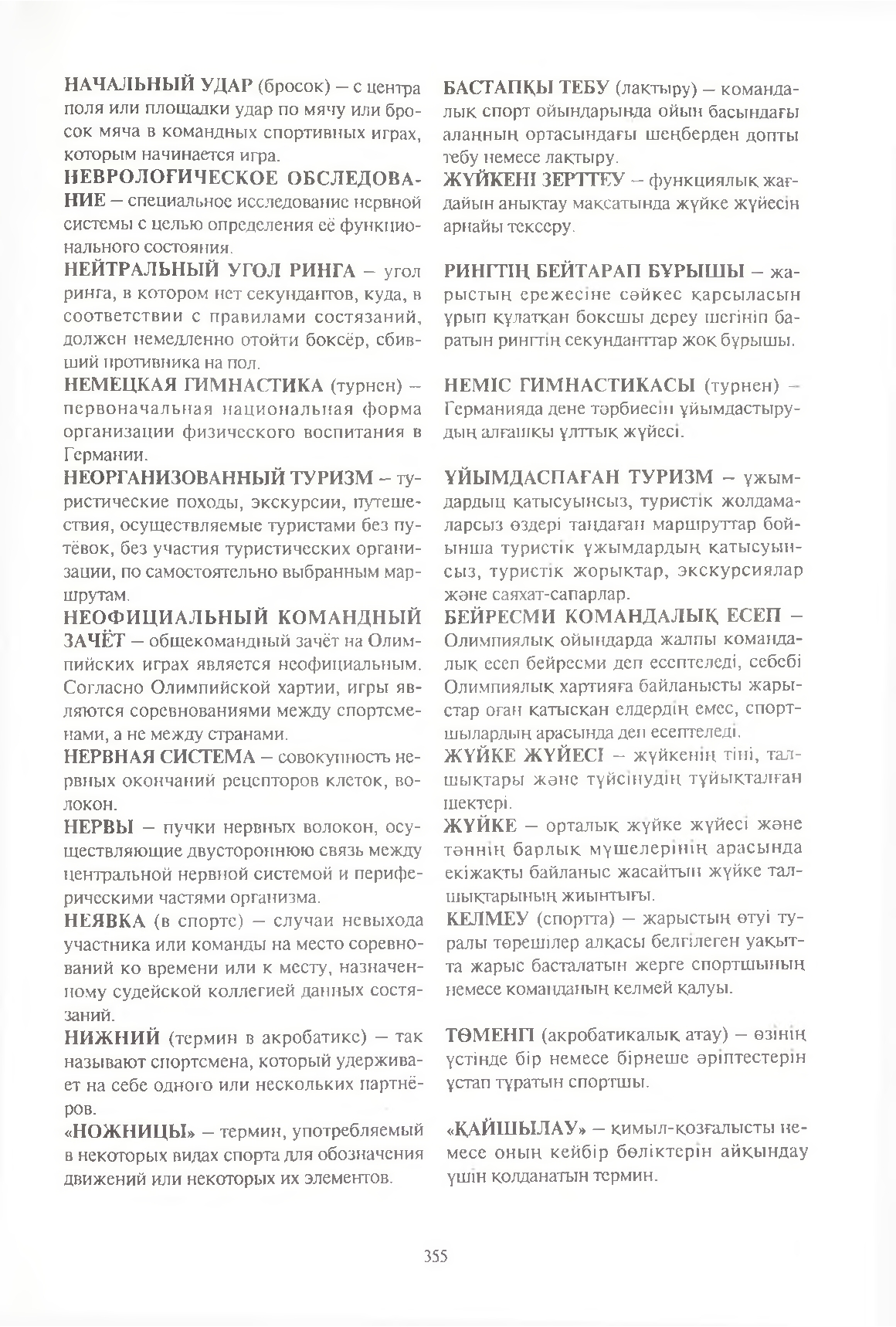Бет 356