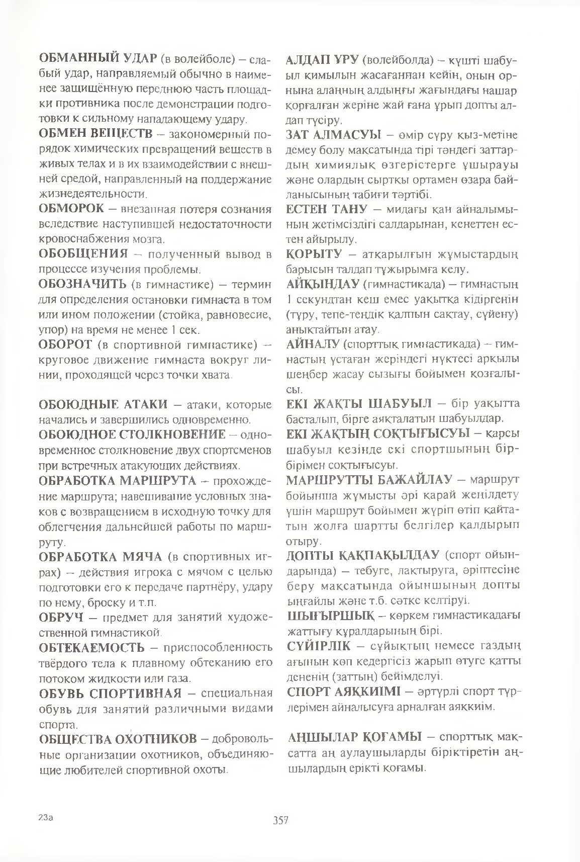 Бет 358