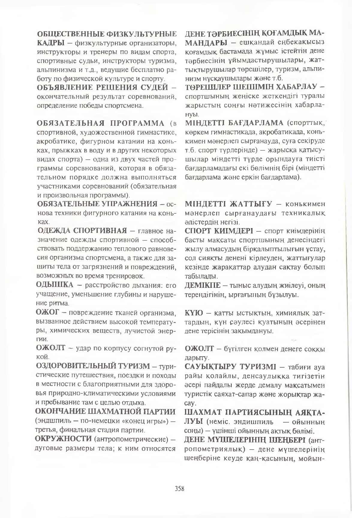 Бет 359