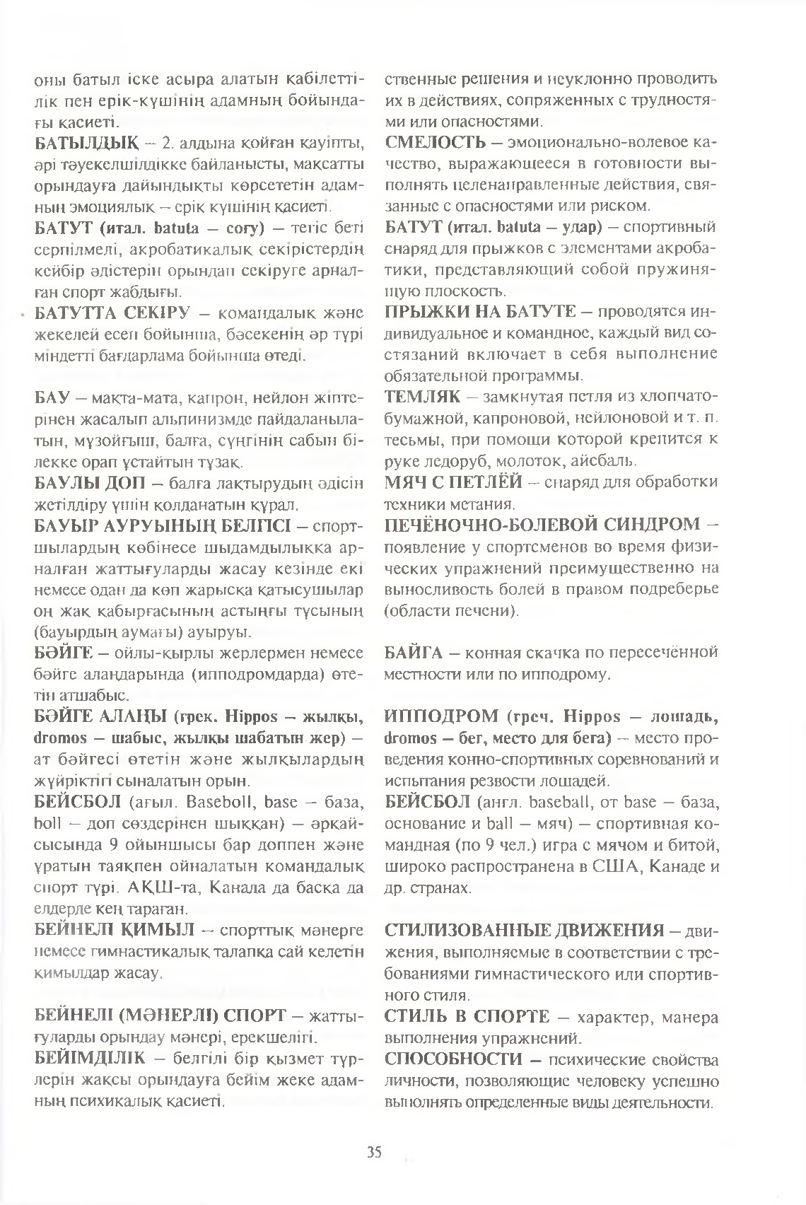 Бет 36