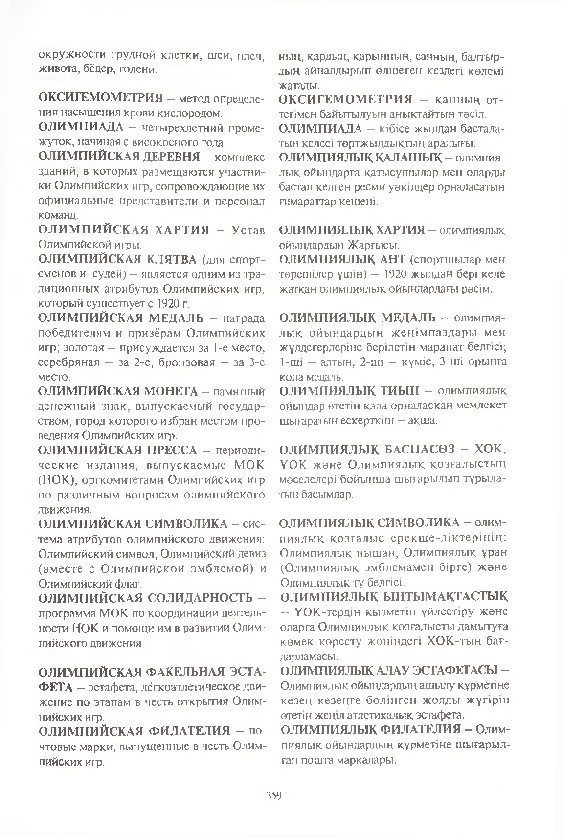 Бет 360