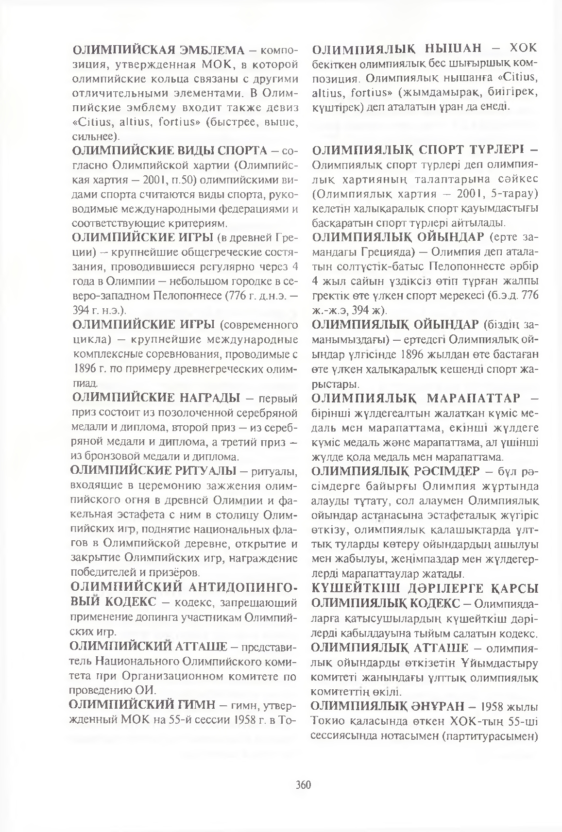 Бет 361