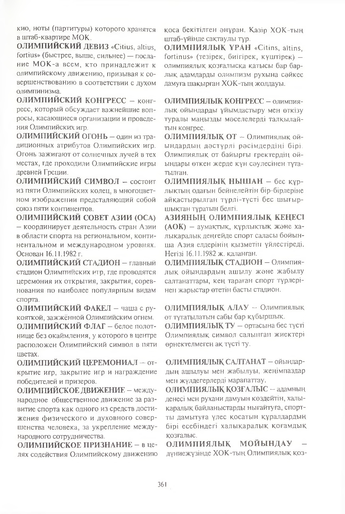 Бет 362
