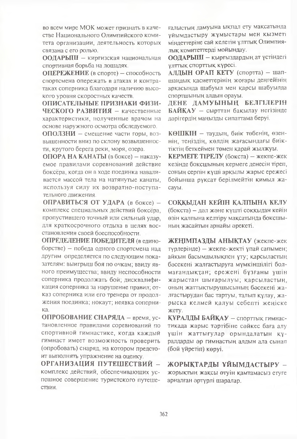 Бет 363