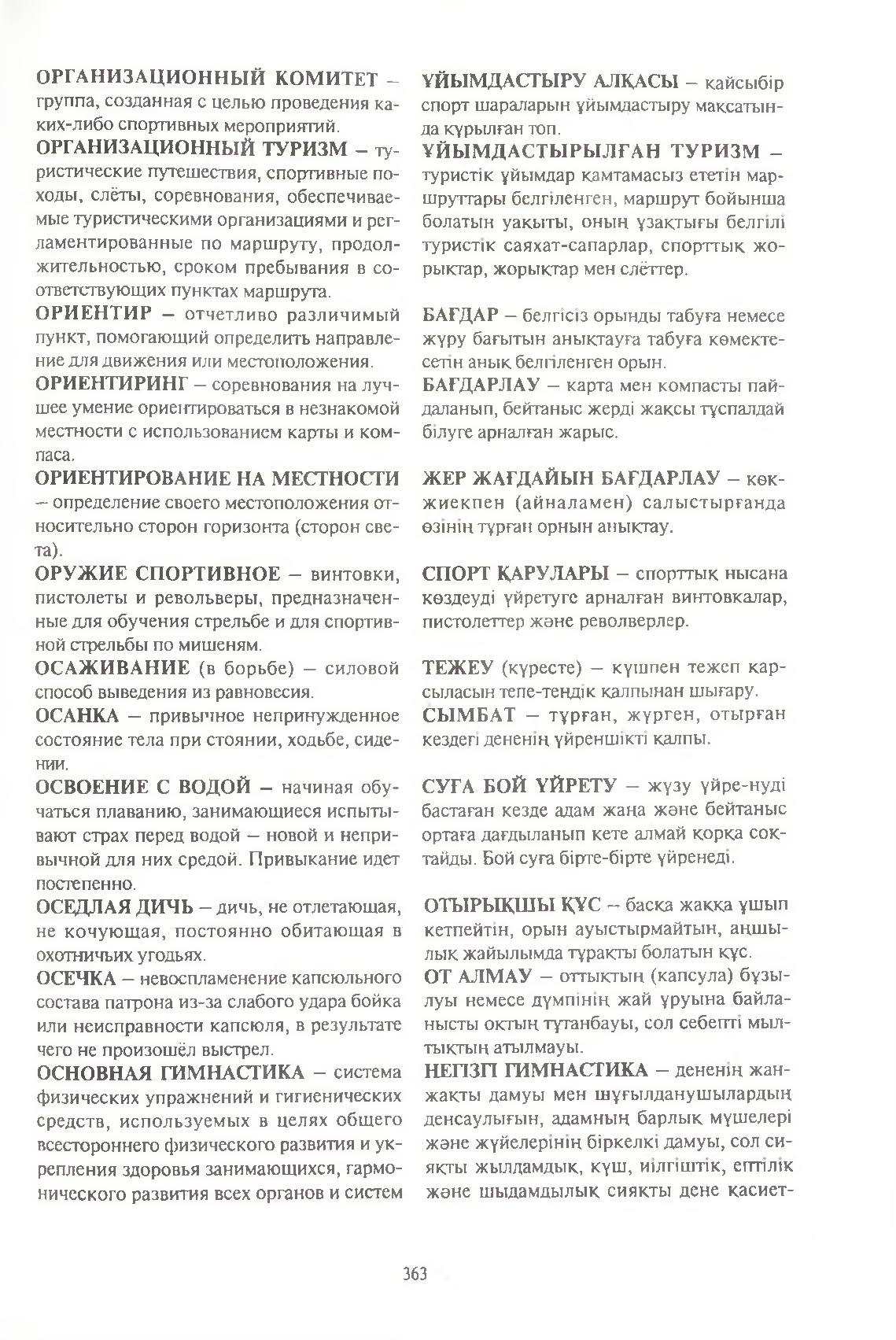 Бет 364