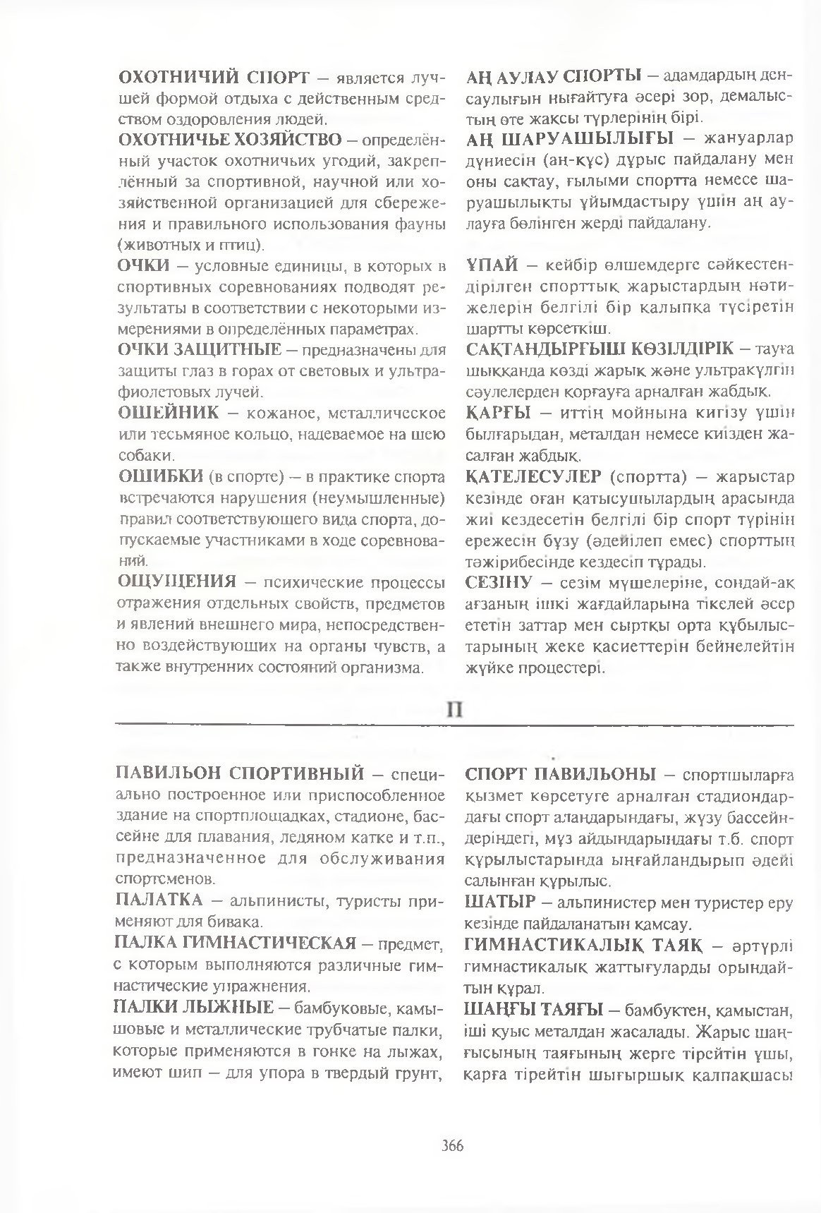 Бет 367