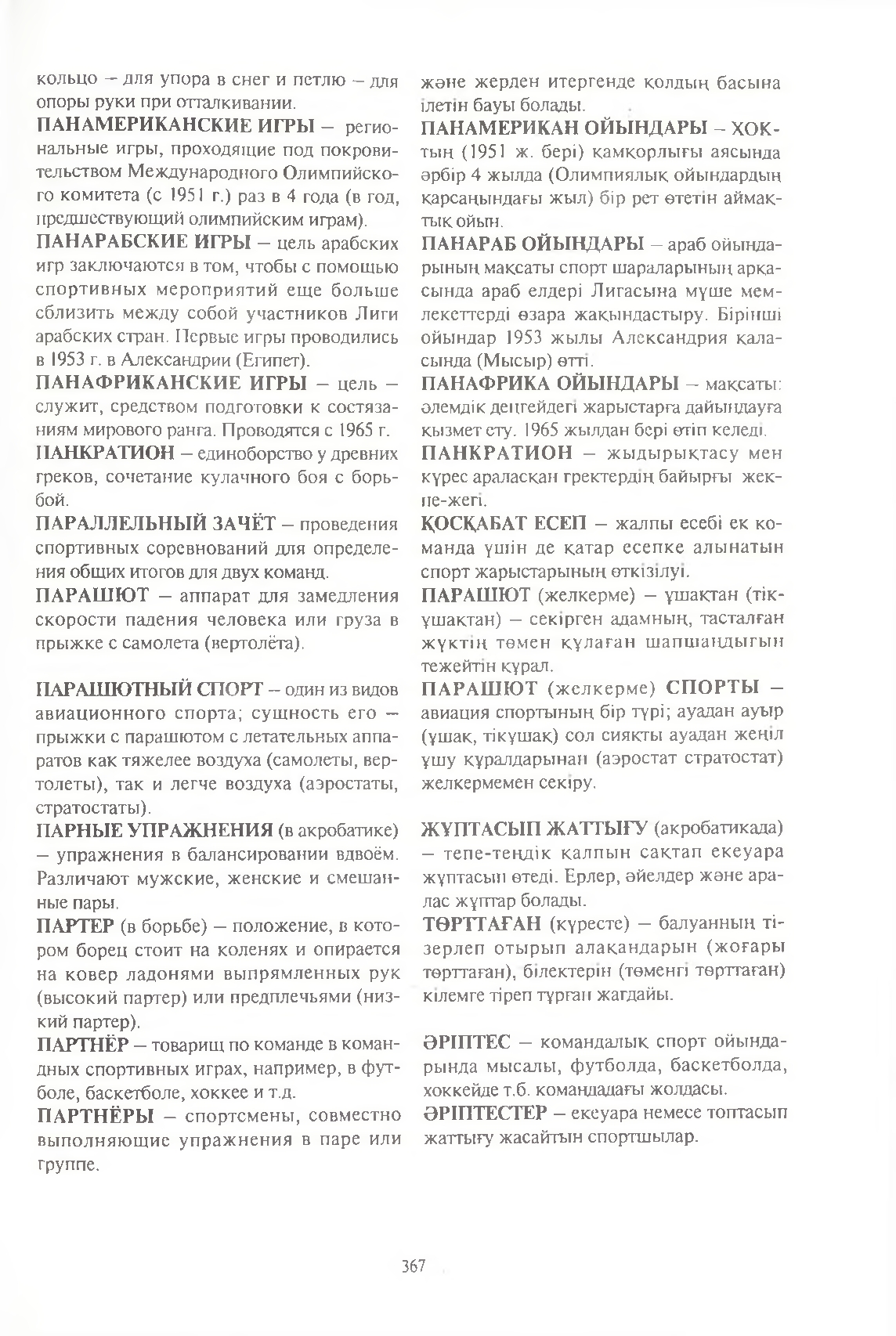Бет 368