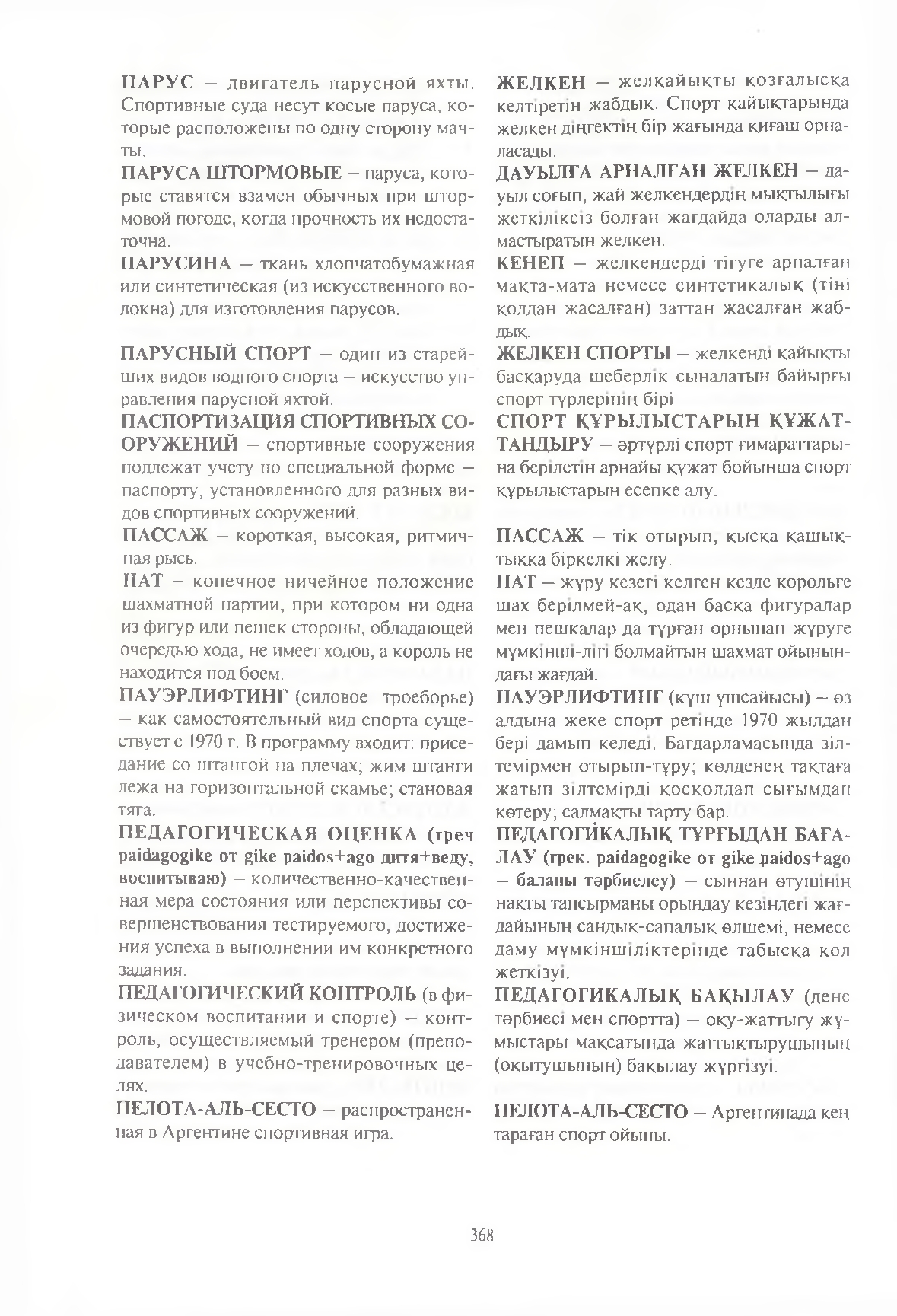 Бет 369