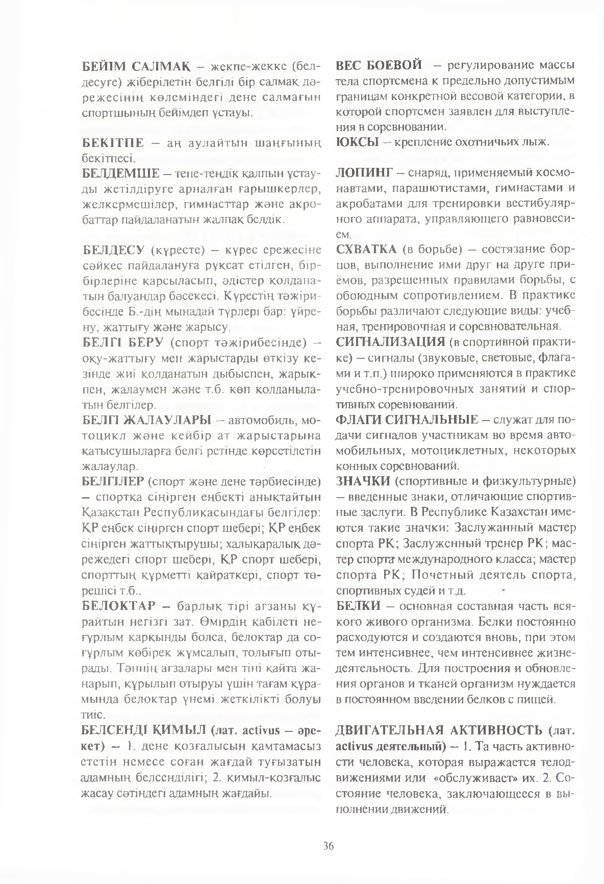 Бет 37