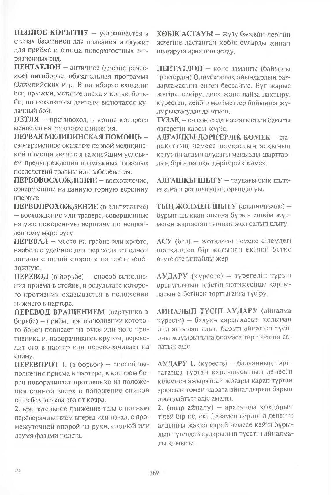 Бет 370