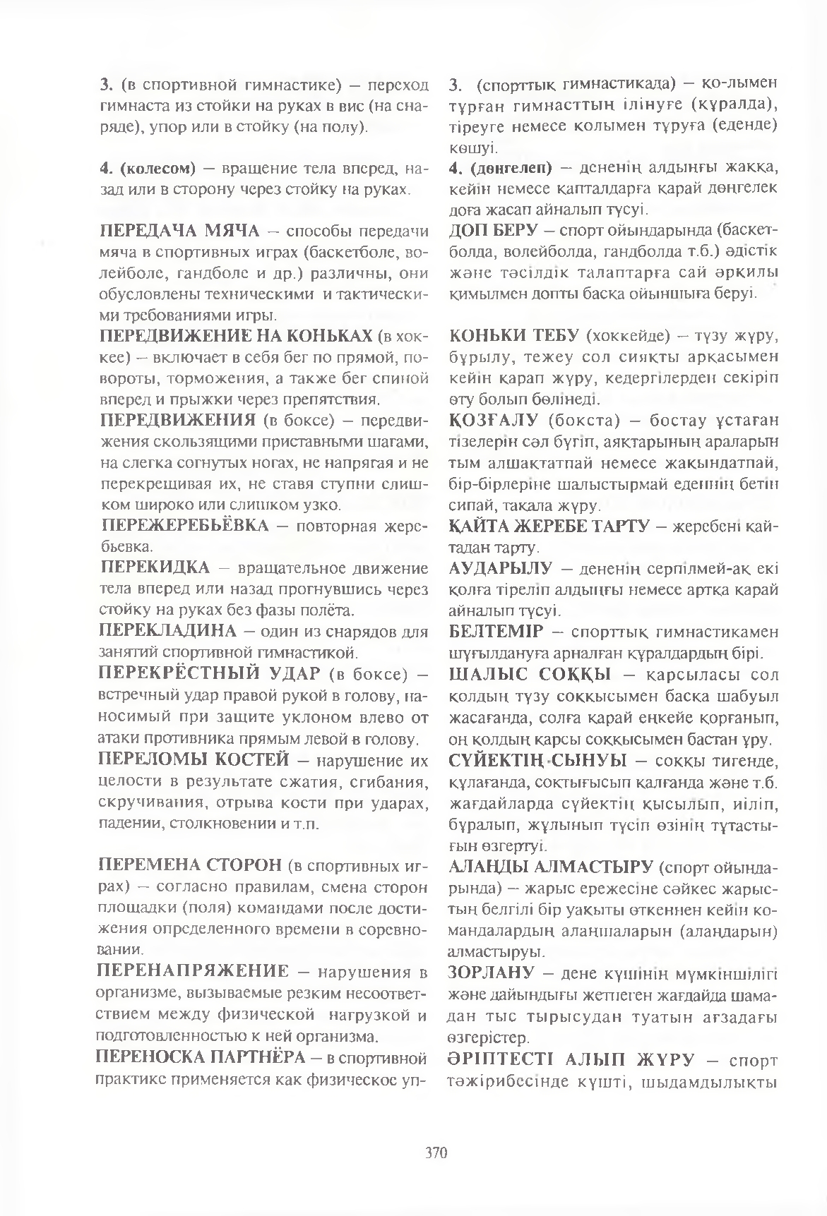 Бет 371