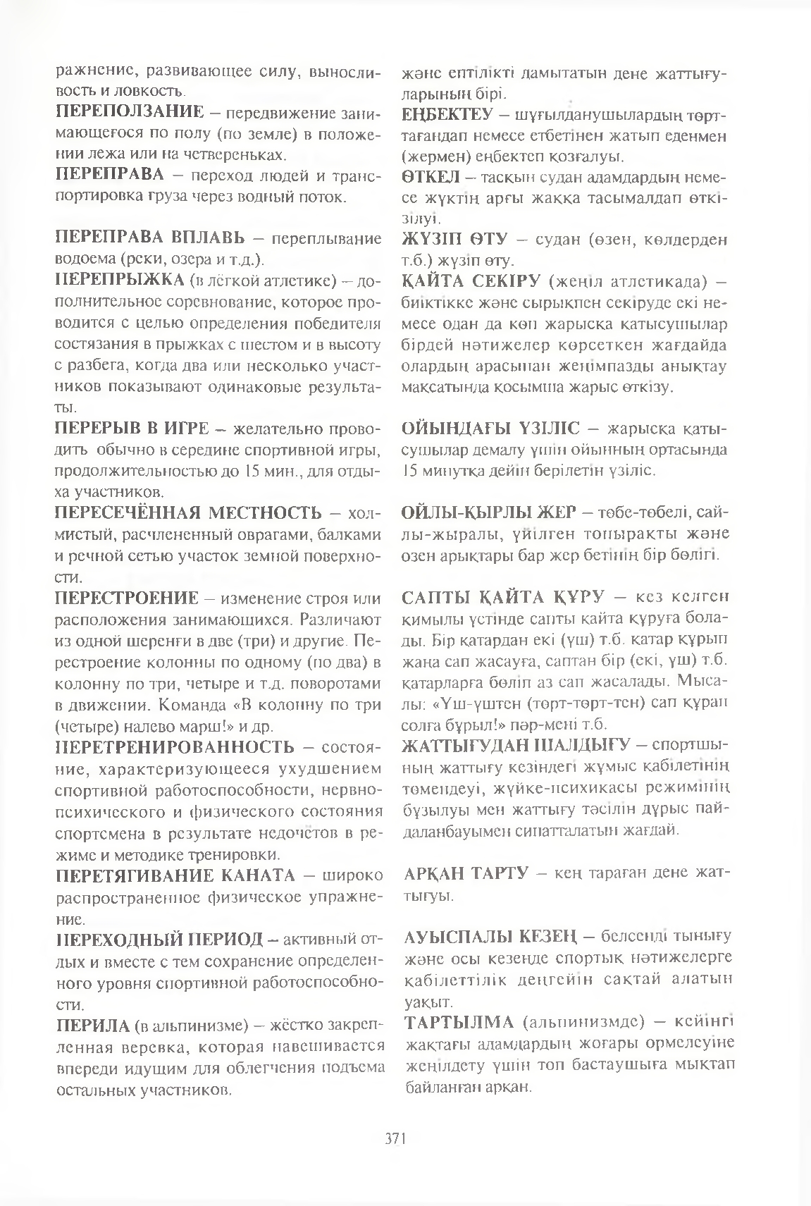 Бет 372