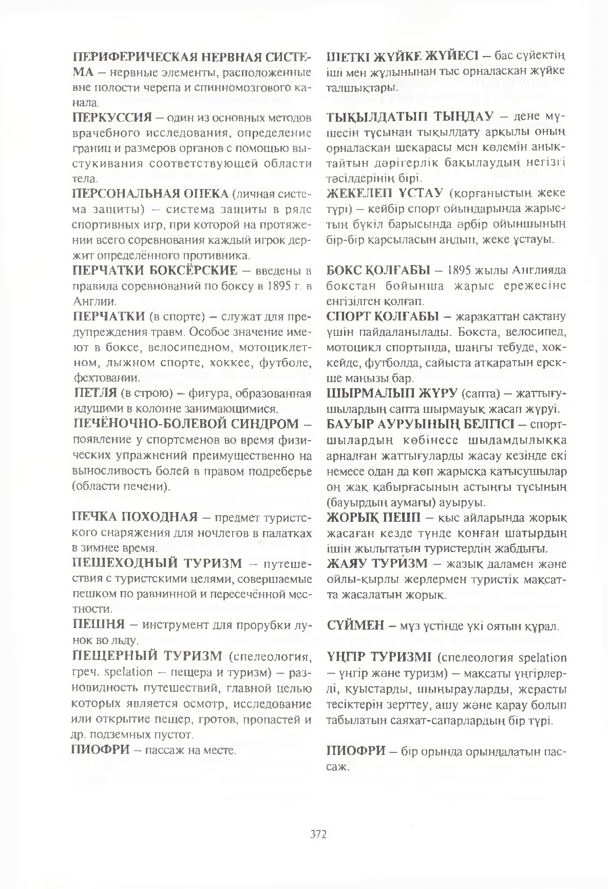 Бет 373