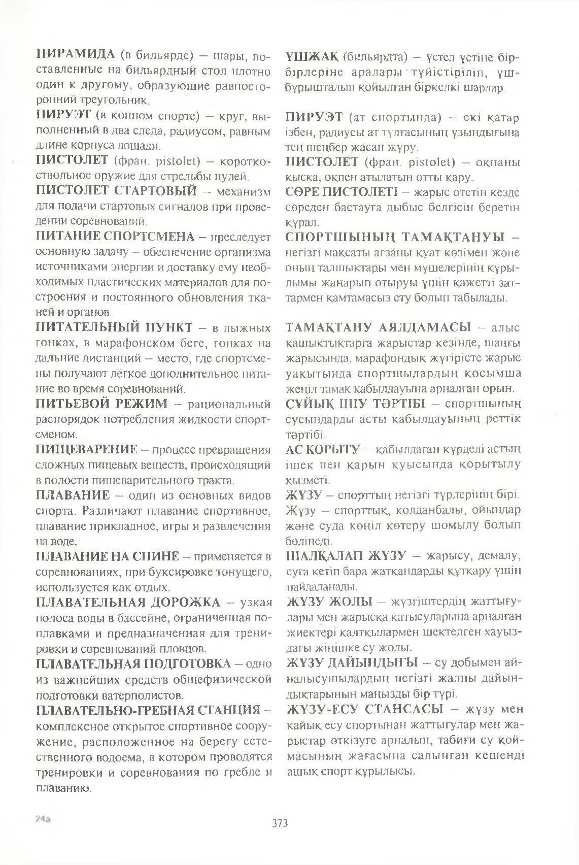 Бет 374