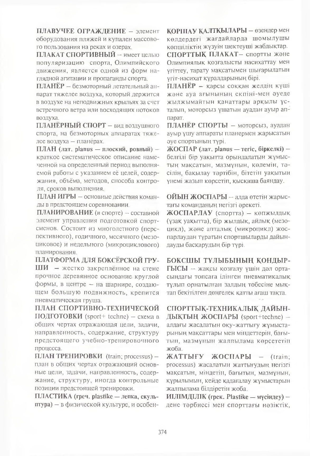 Бет 375