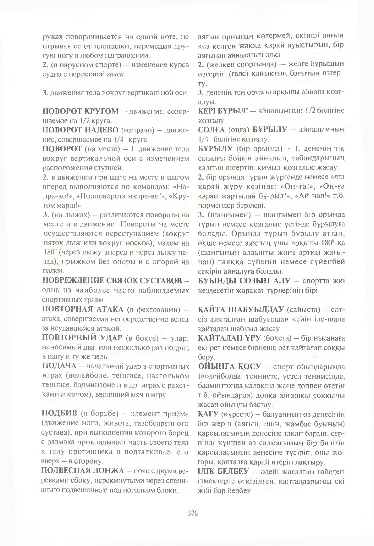 Бет 377