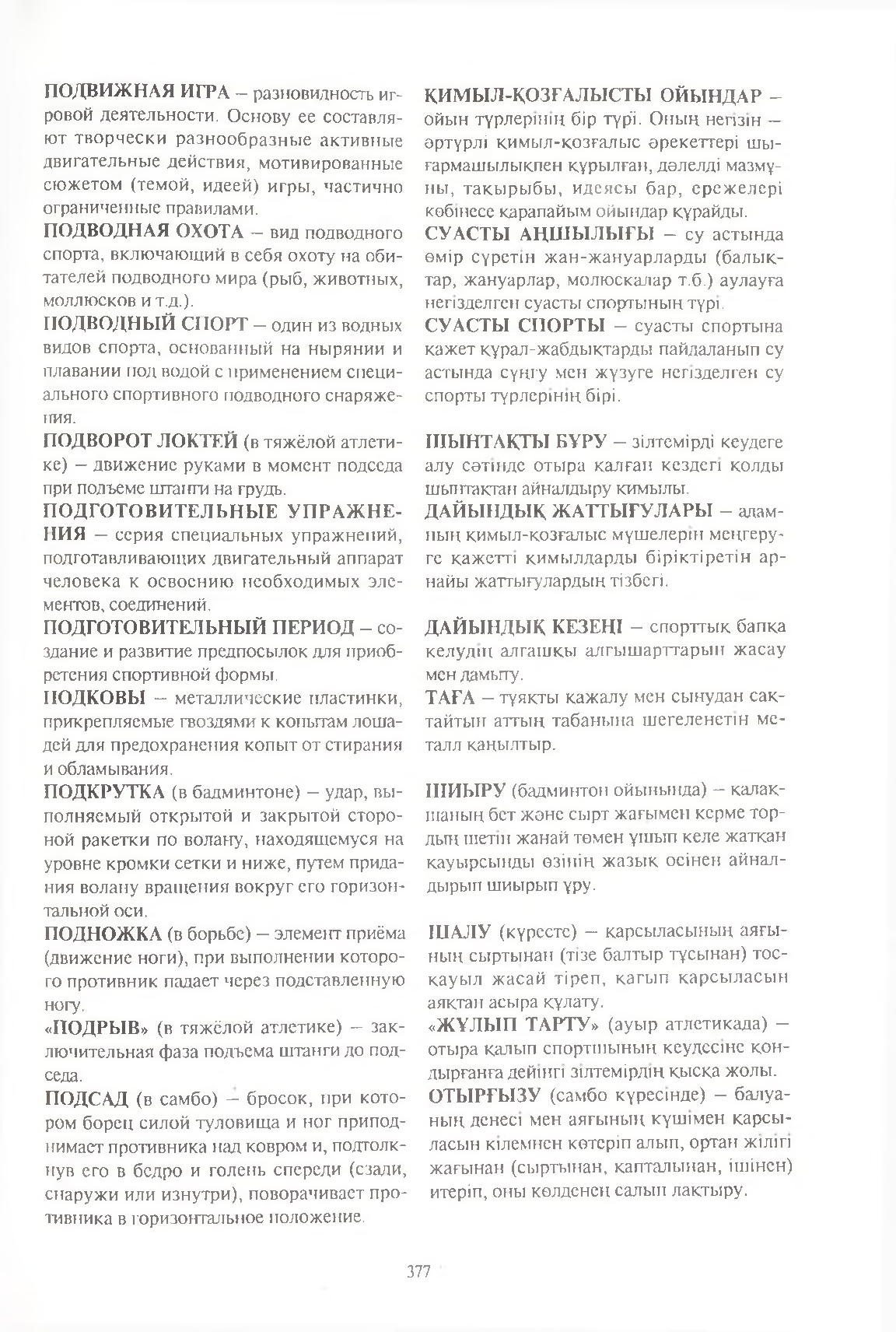 Бет 378