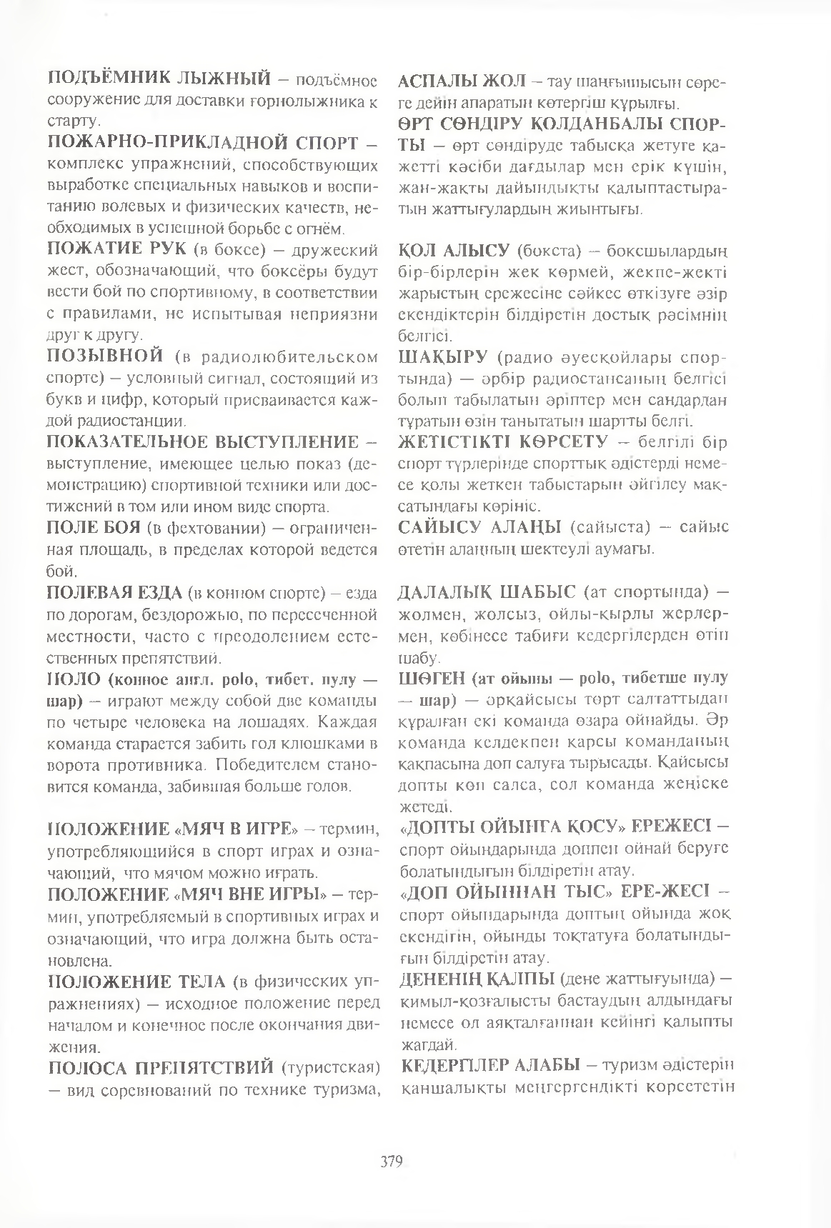 Бет 380