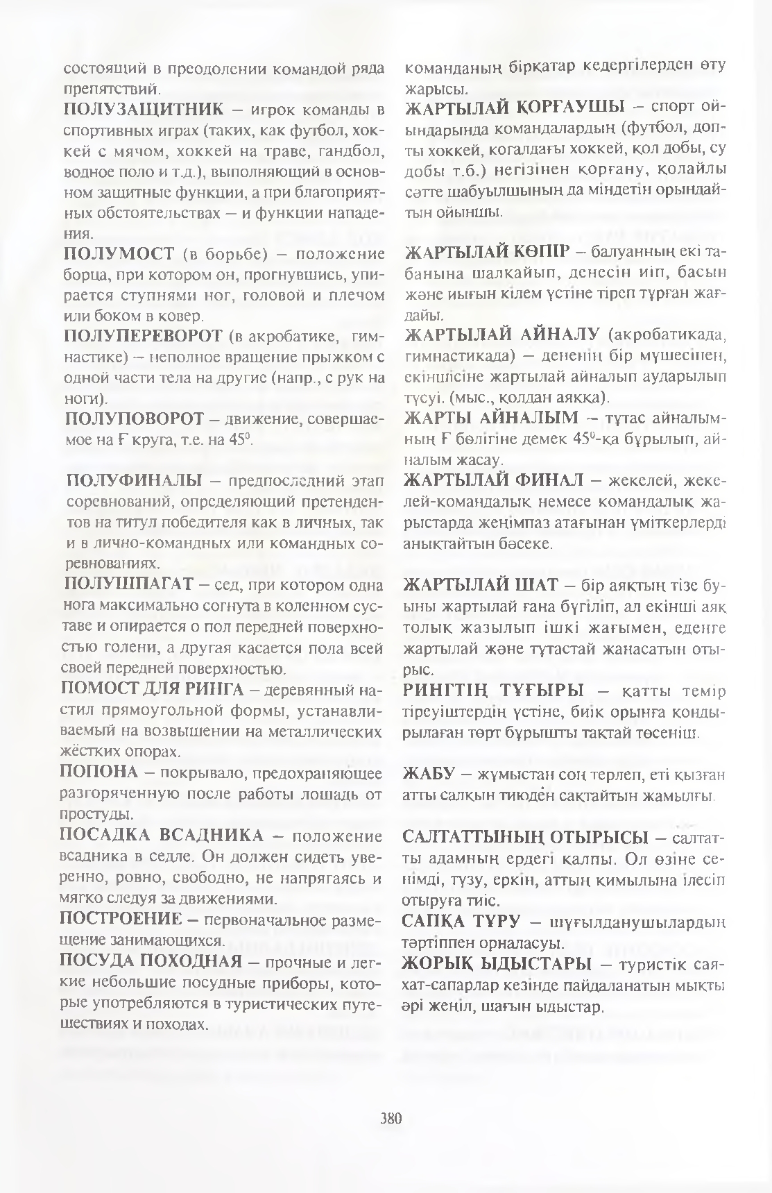 Бет 381