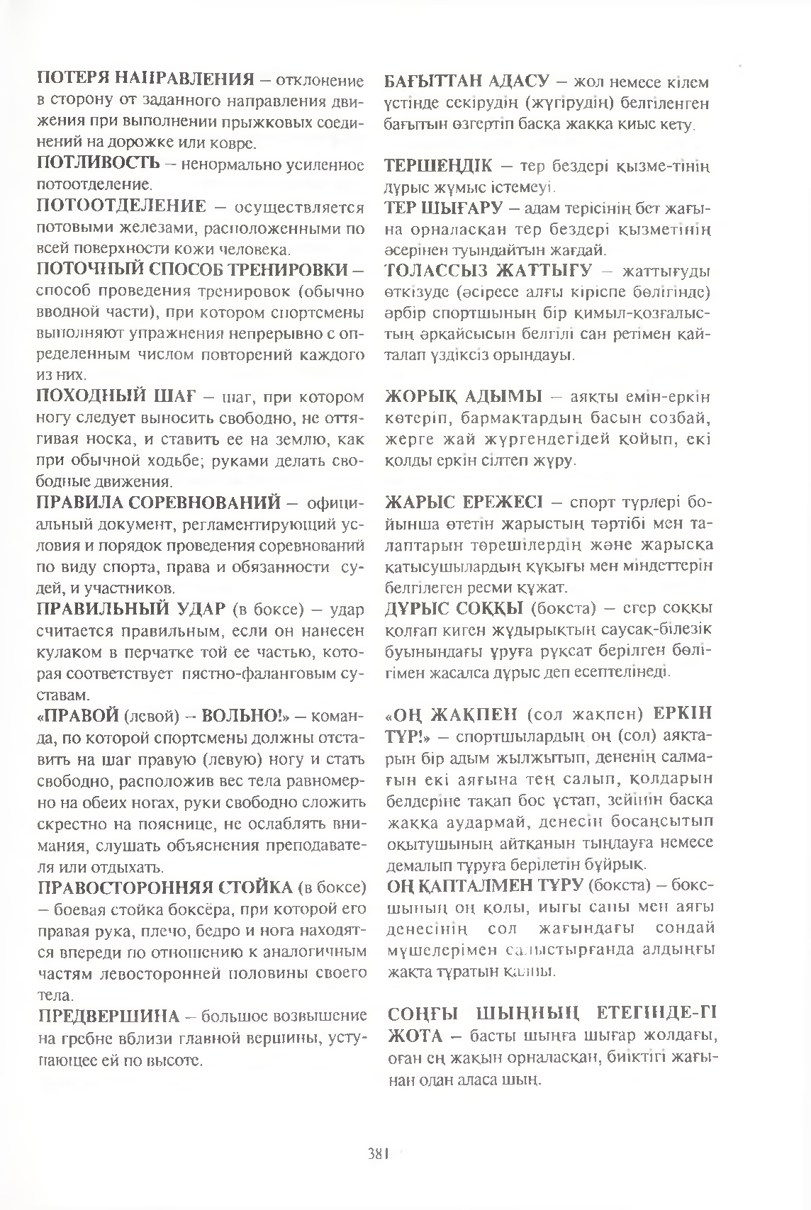 Бет 382