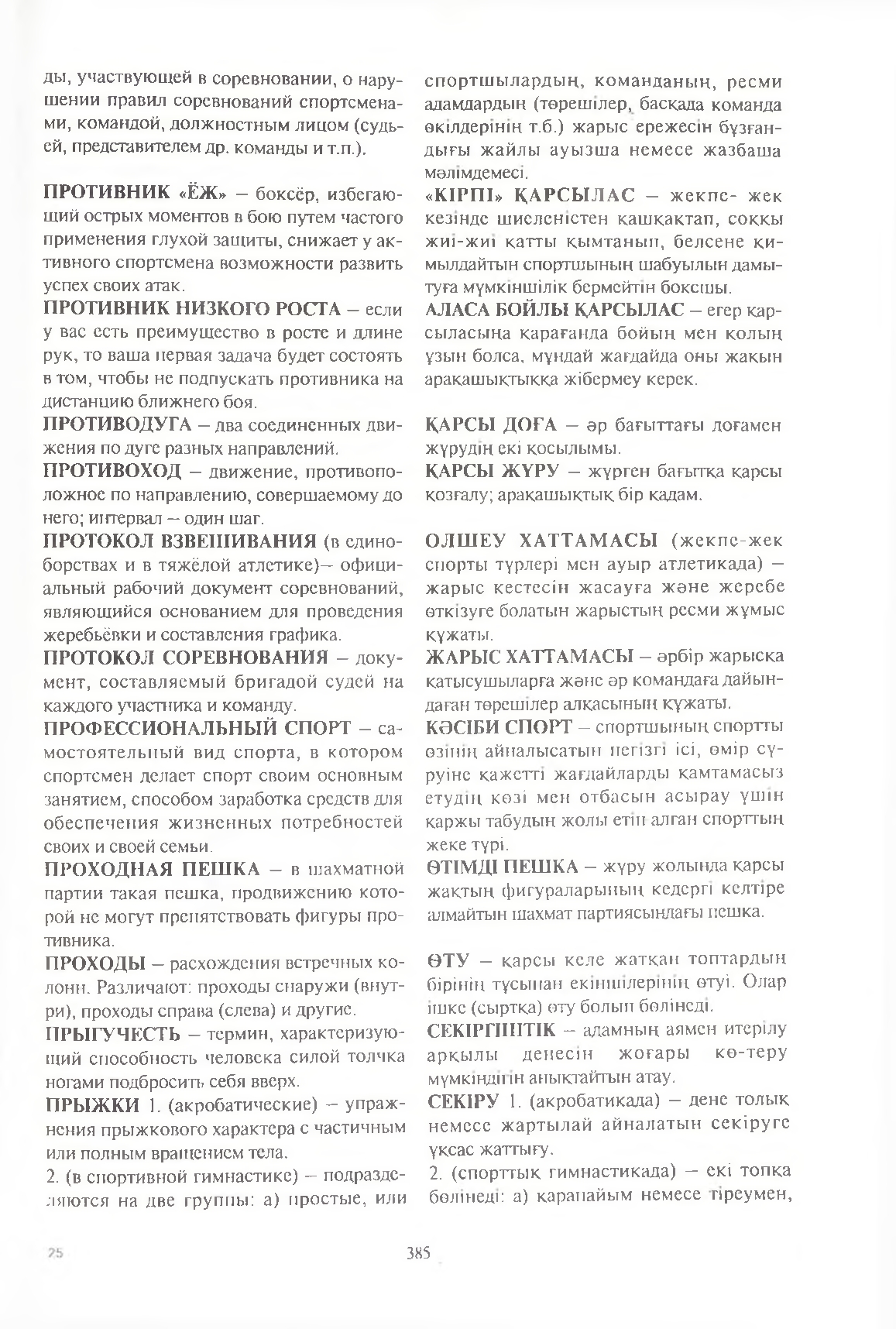 Бет 386
