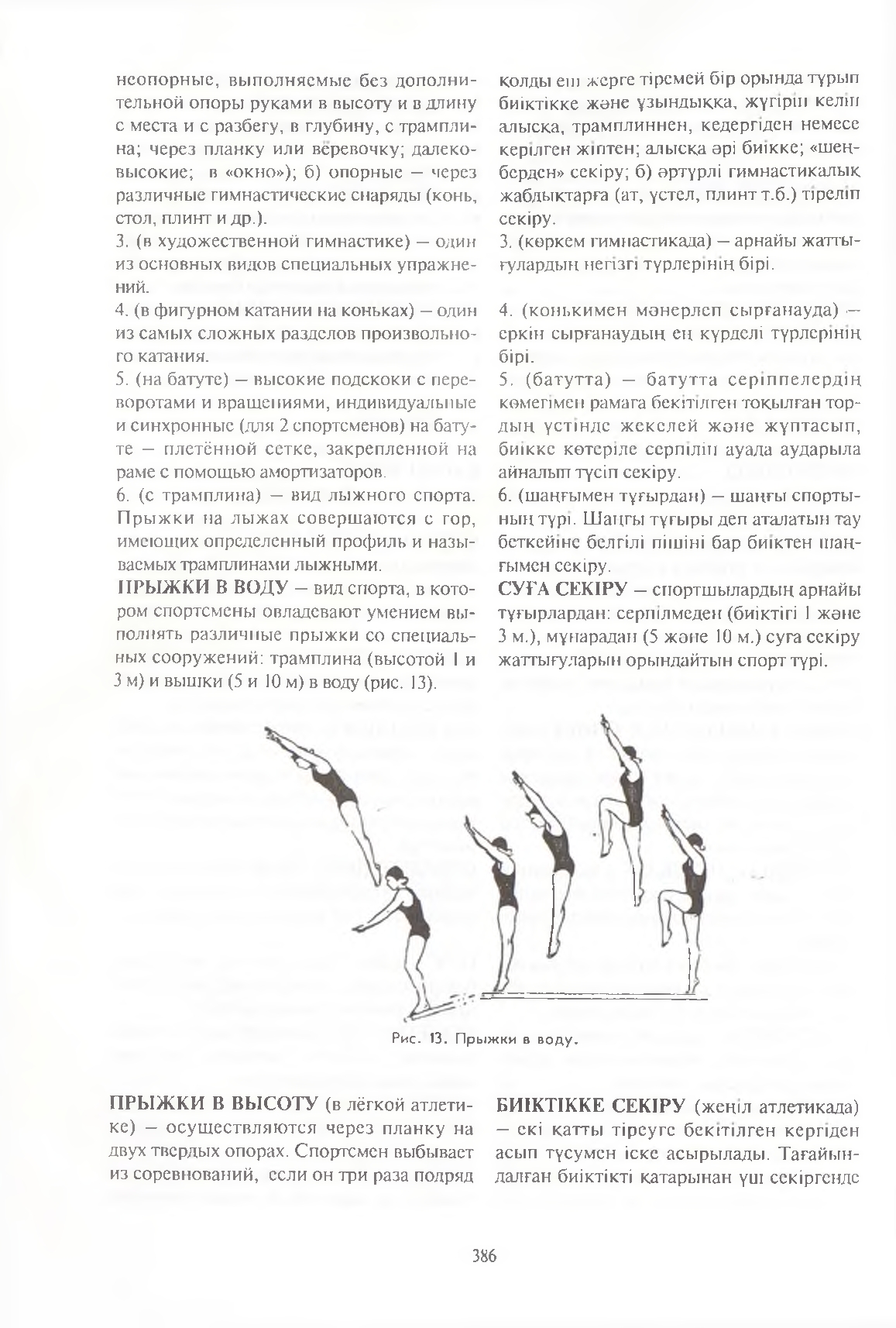 Бет 387