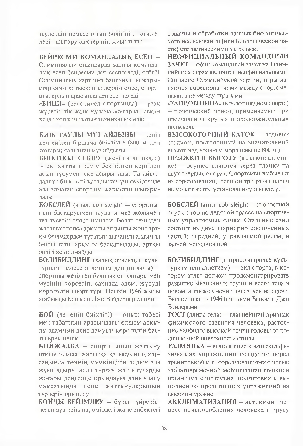 Бет 39