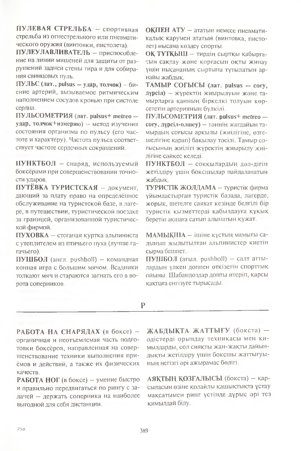 Бет 390